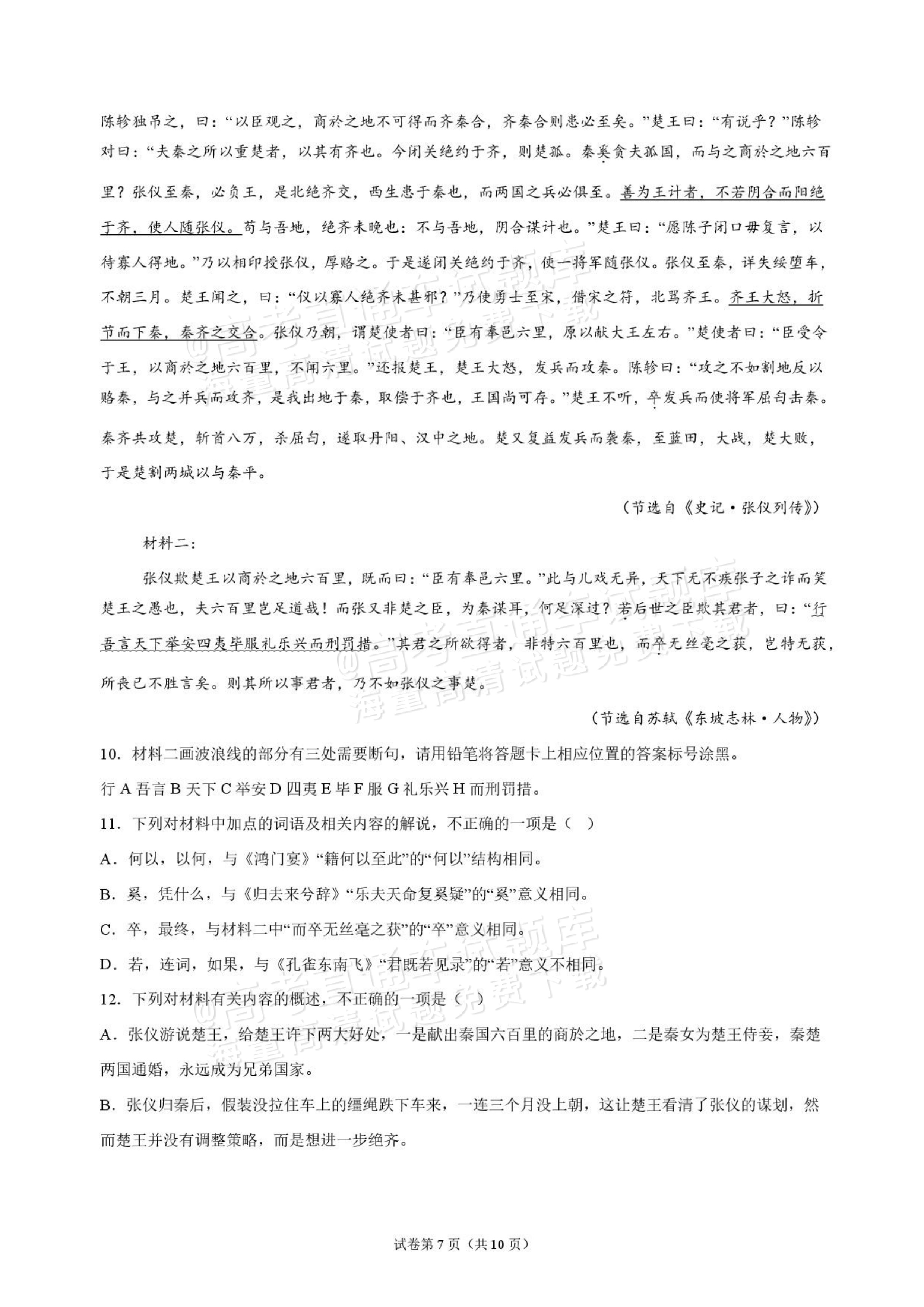 2027海南琼海嘉积中学高三随堂练习（二）语文试题及参考答案 第7页