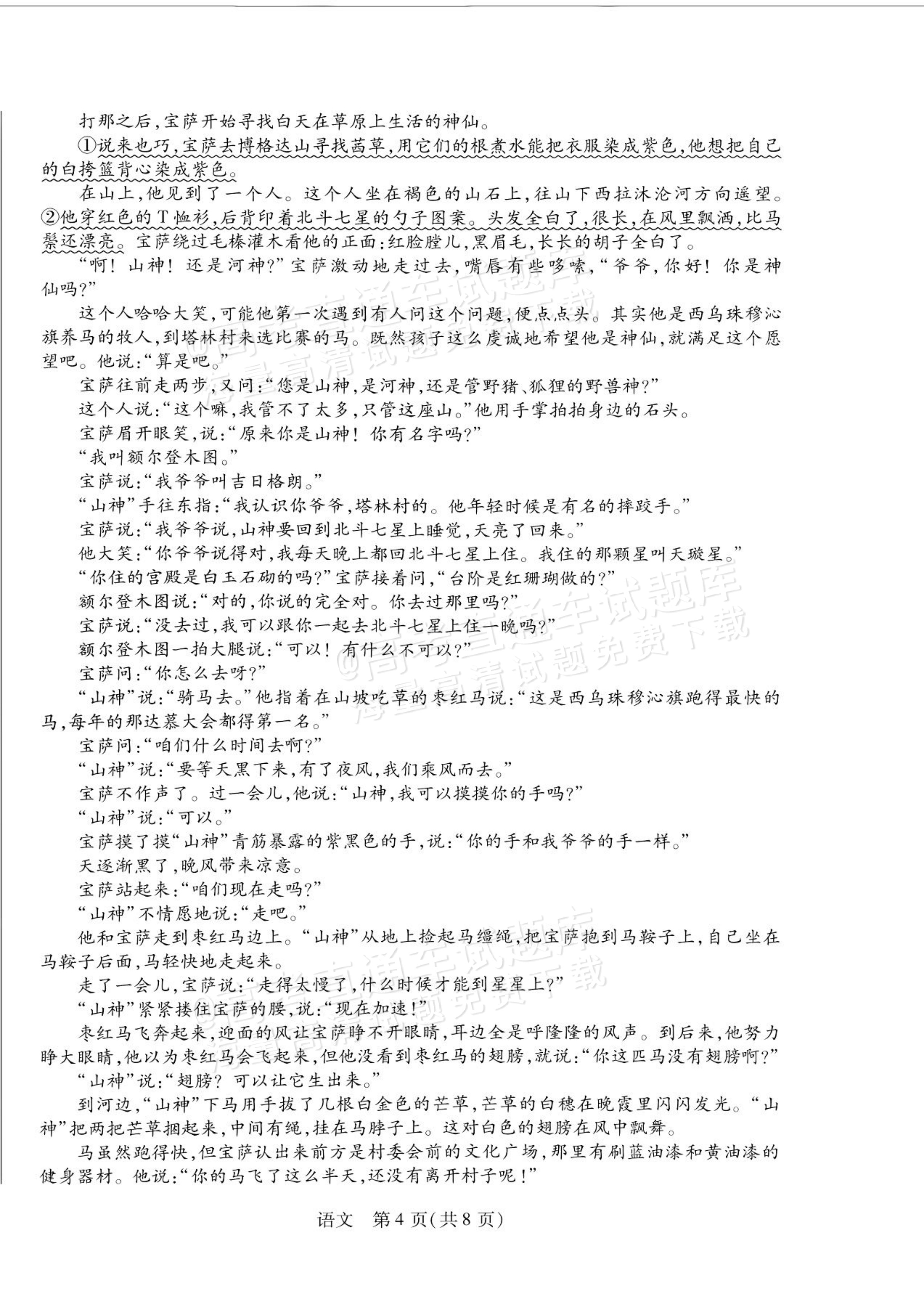2027安徽省县中联盟高二10月联考语文试题及参考答案 第4页