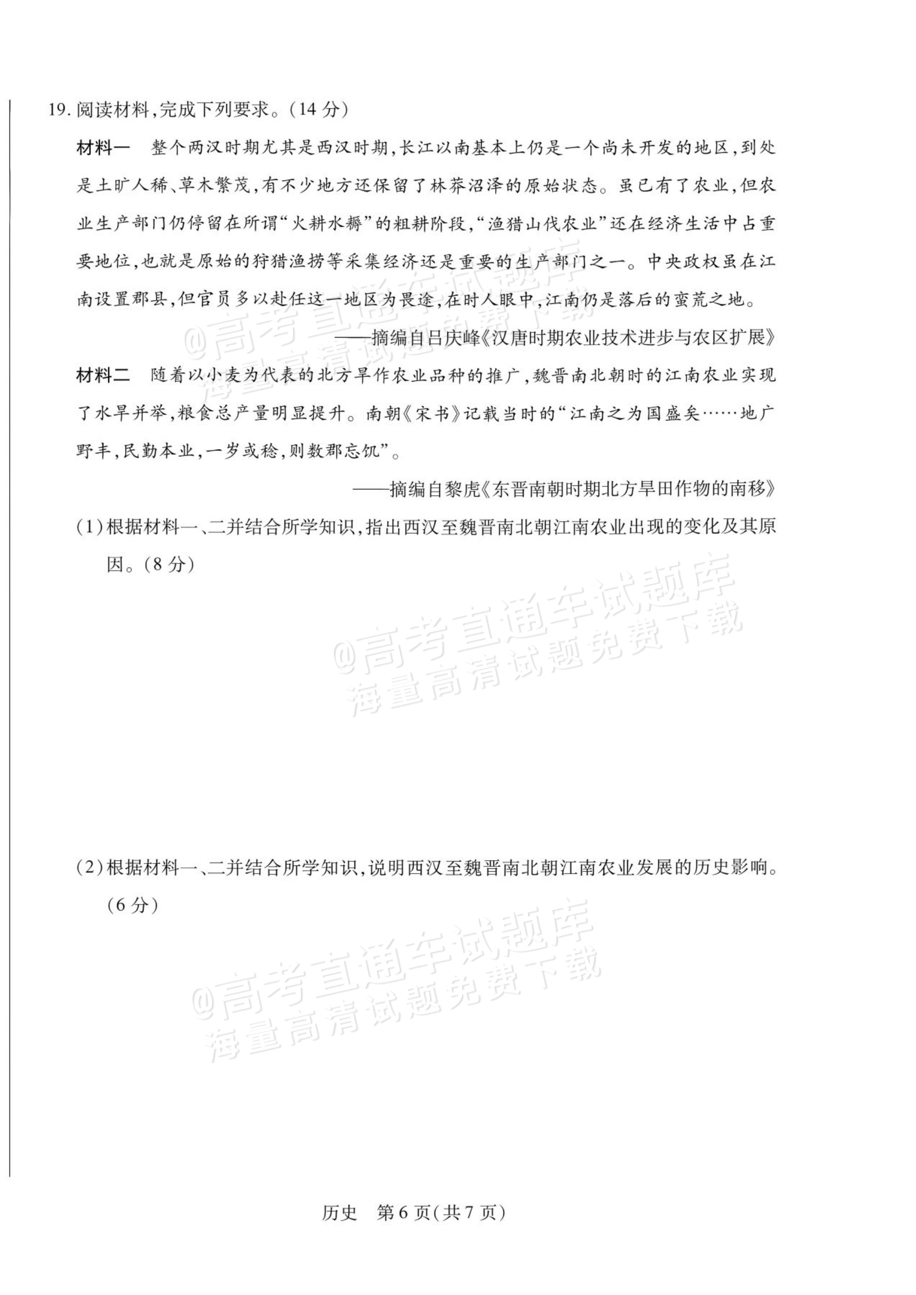 2027安徽省县中联盟高一10月联考历史试题及参考答案 第13页