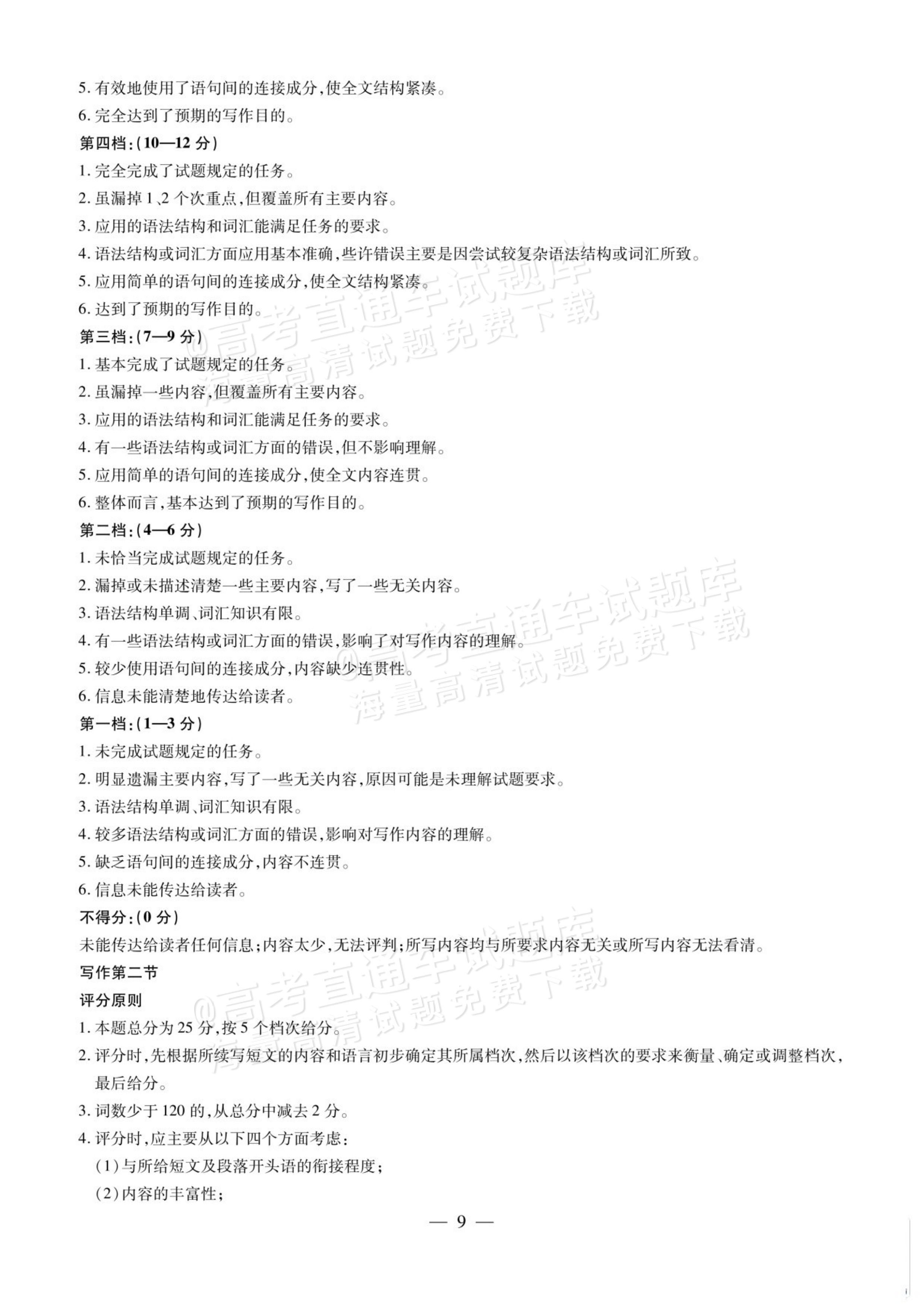 2027安徽省县中联盟高二10月联考英语试题及参考答案 答案 第9页