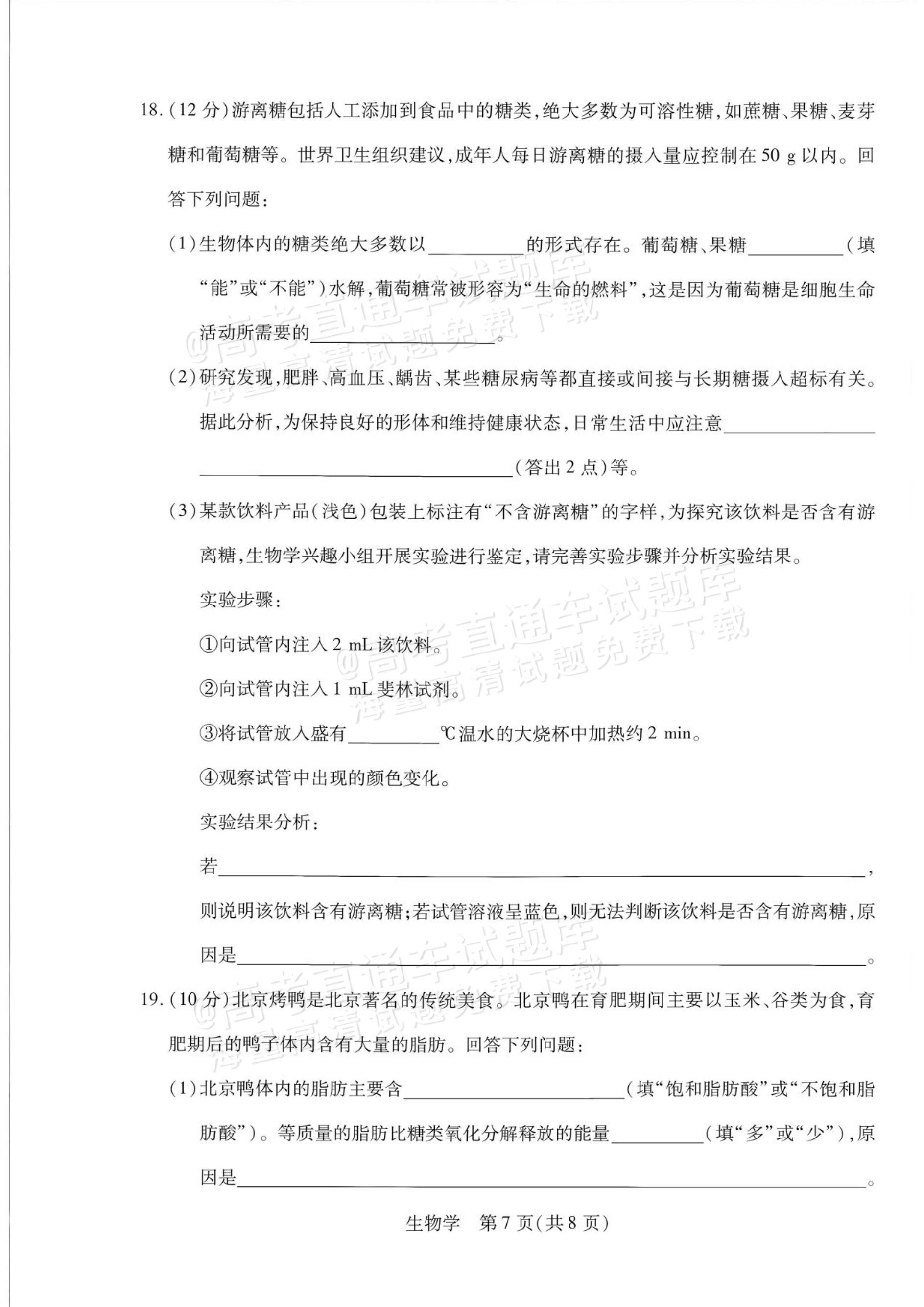 2027安徽省县中联盟高一10月联考生物试题及参考答案 第15页