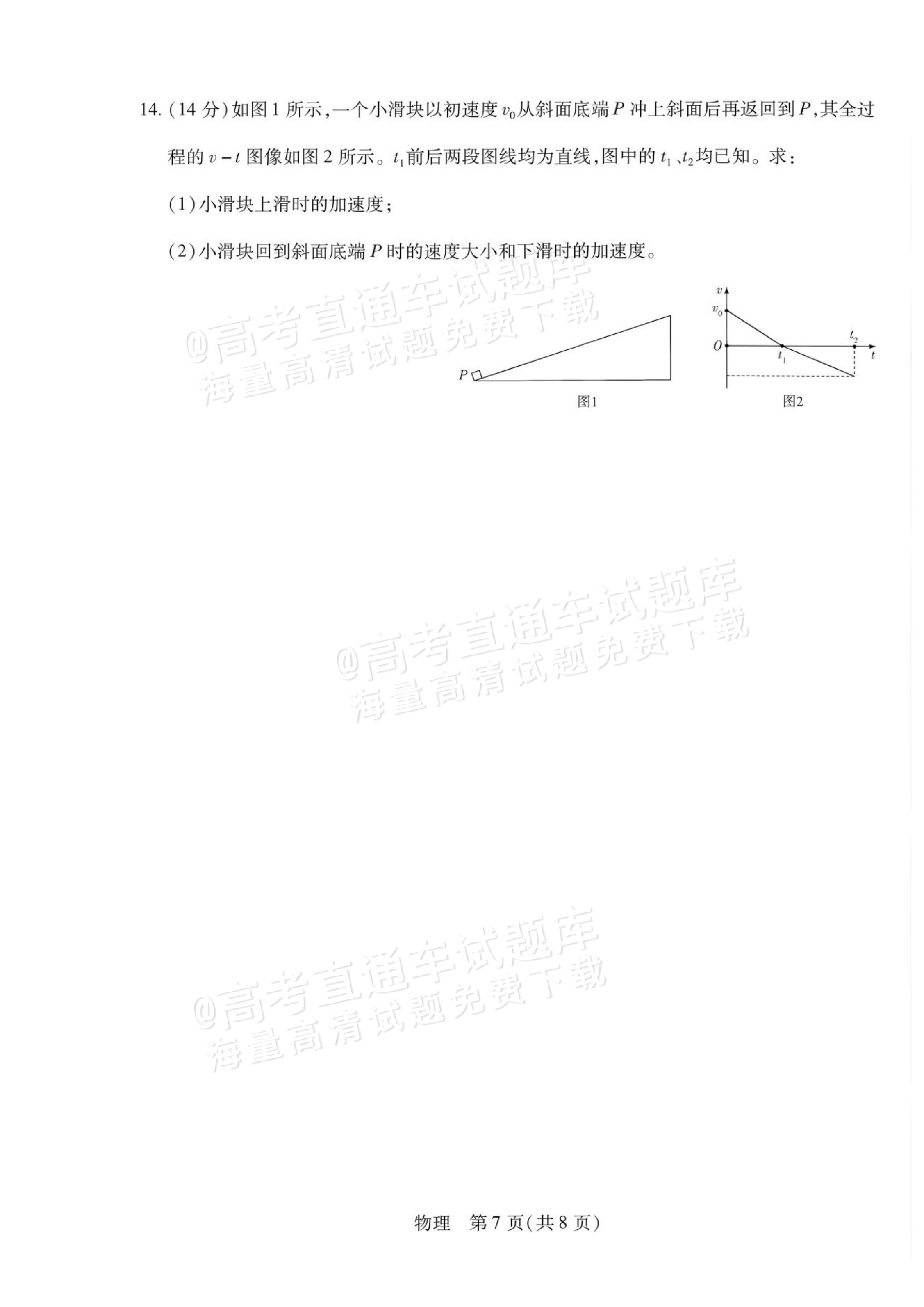 2027安徽省县中联盟高一10月联考物理试题及参考答案 第7页