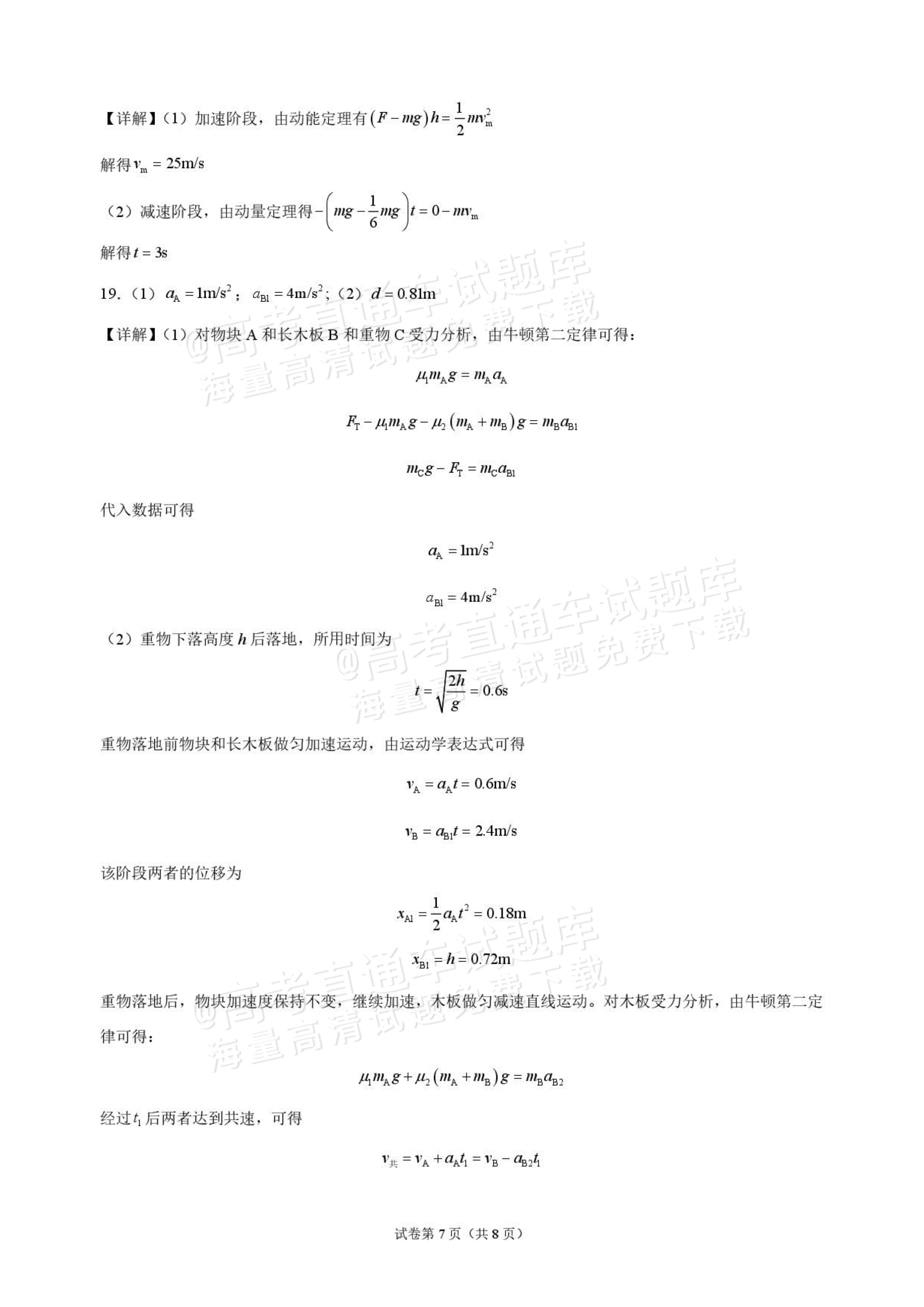 2027海南琼海嘉积中学高三随堂练习（二）物理试题及参考答案 答案 第7页
