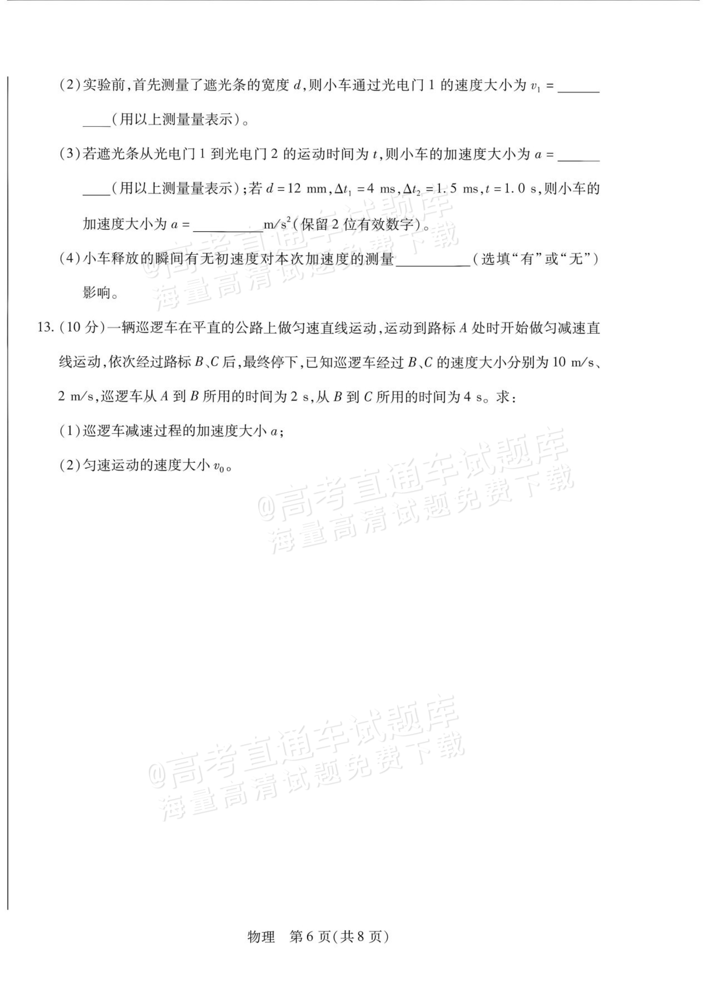 2027安徽省县中联盟高一10月联考物理试题及参考答案 第14页