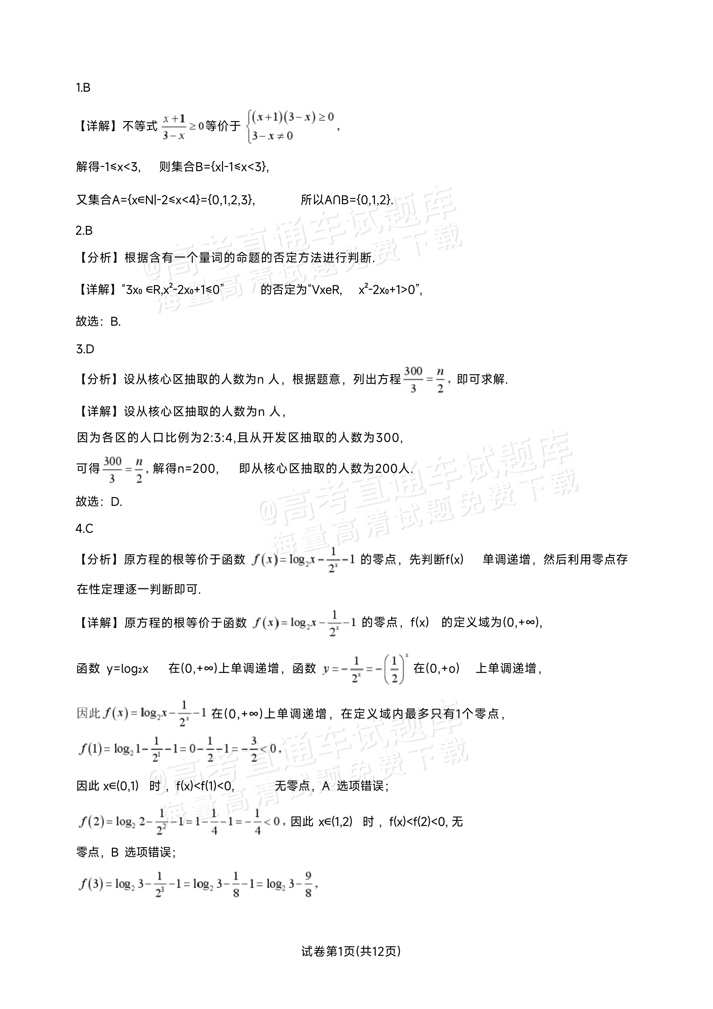 2027海南琼海嘉积中学高三随堂练习（二）数学试题及参考答案 答案 第1页
