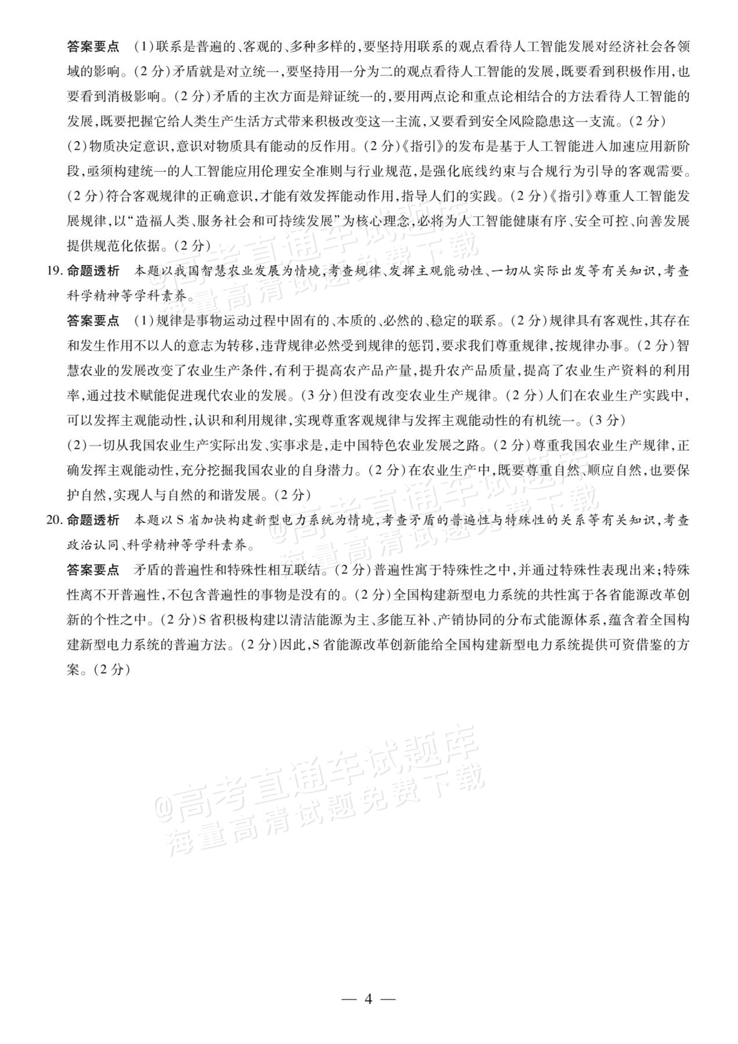2027安徽省县中联盟高二10月联考政治试题及参考答案 答案 第8页