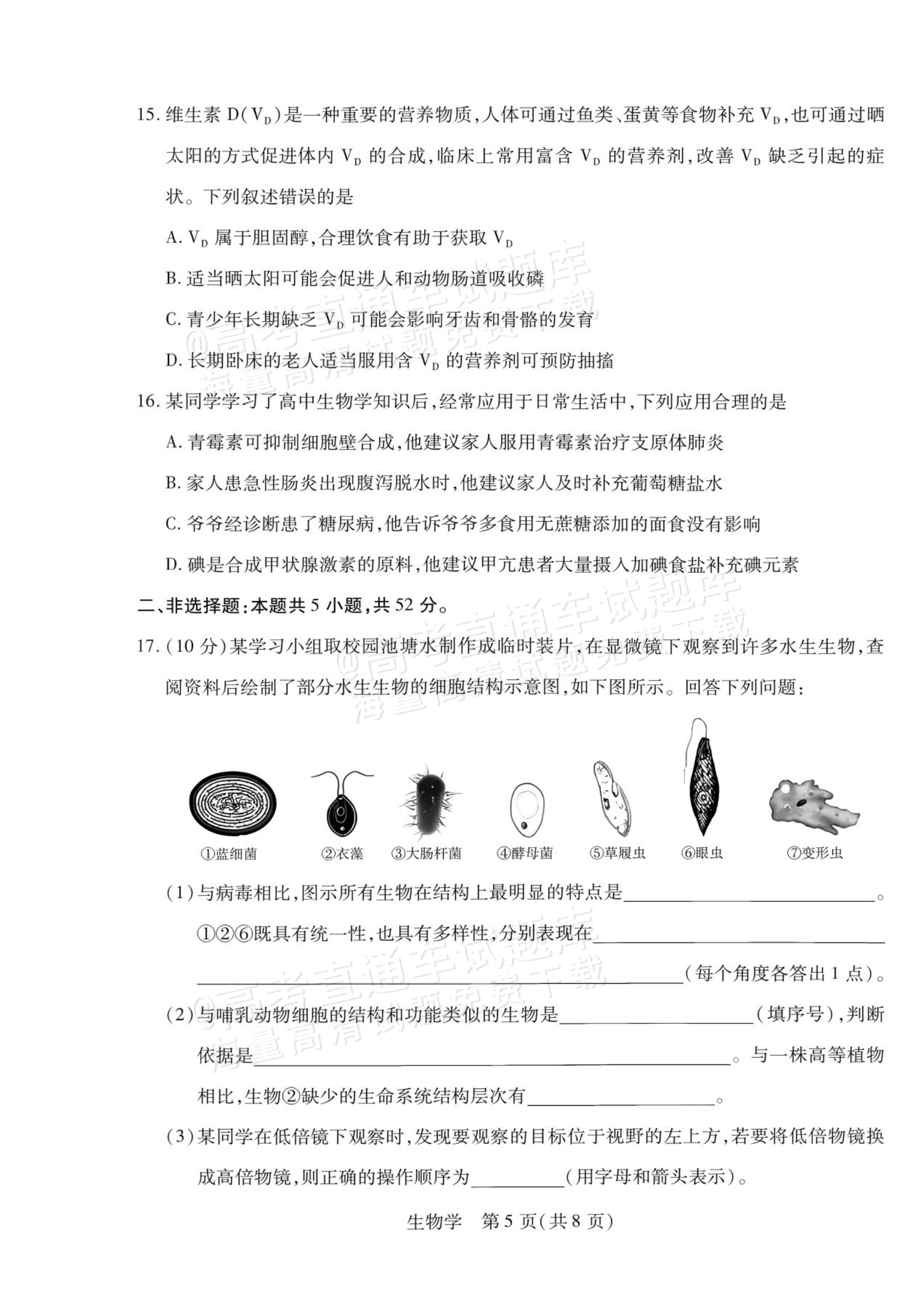 2027安徽省县中联盟高一10月联考生物试题及参考答案 第21页