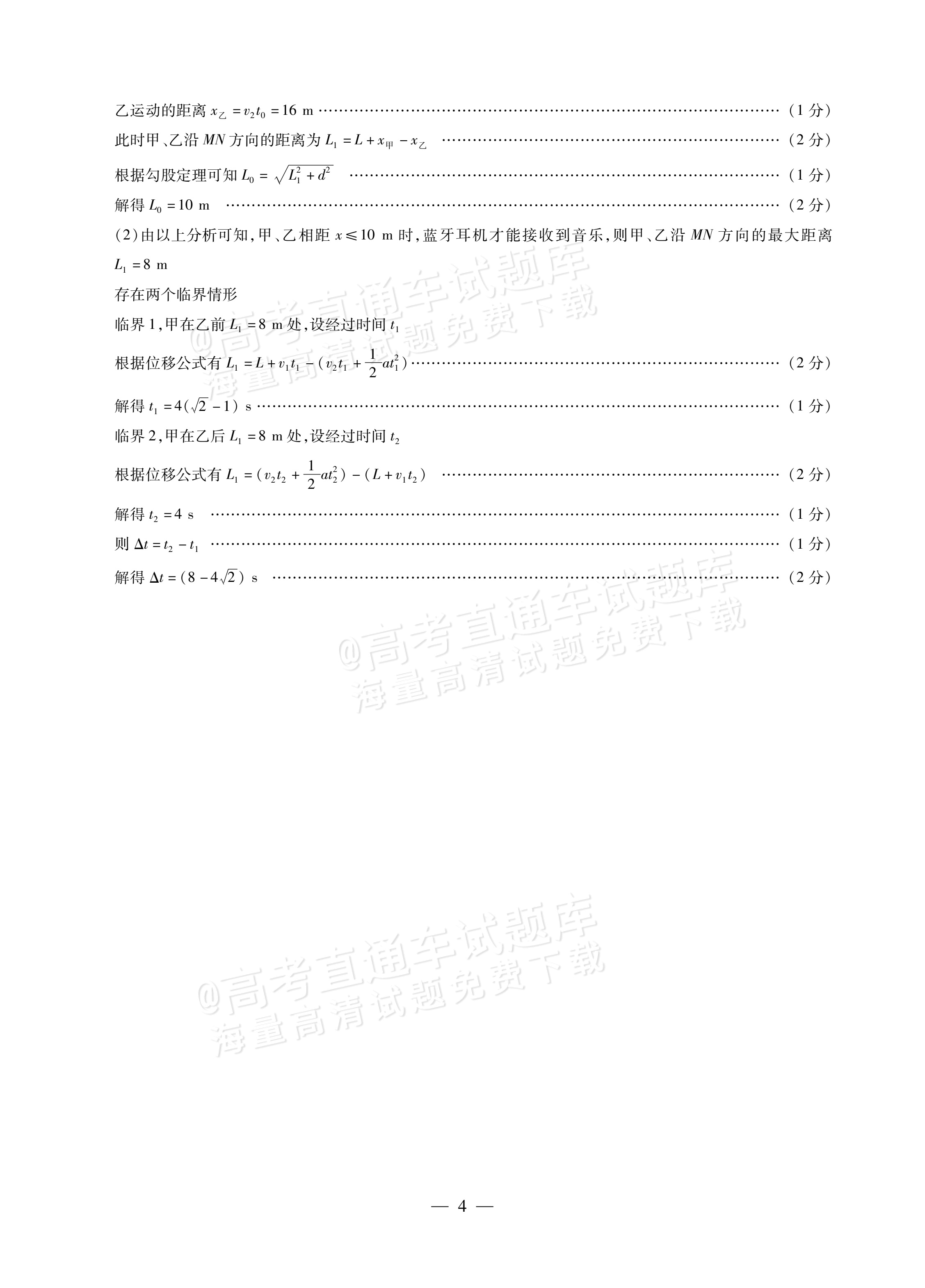 2027安徽省县中联盟高一10月联考物理试题及参考答案 第25页