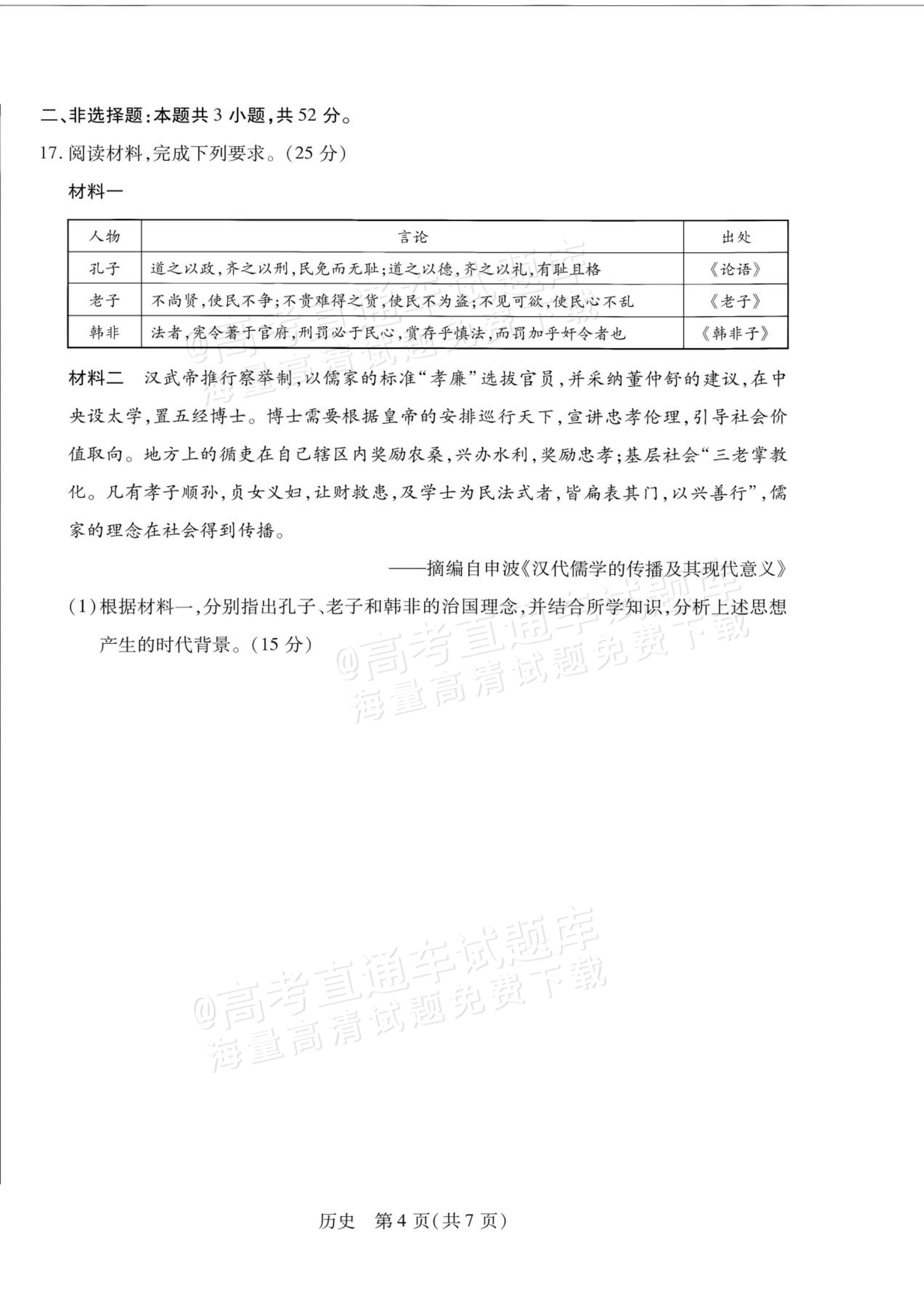 2027安徽省县中联盟高一10月联考历史试题及参考答案 第4页