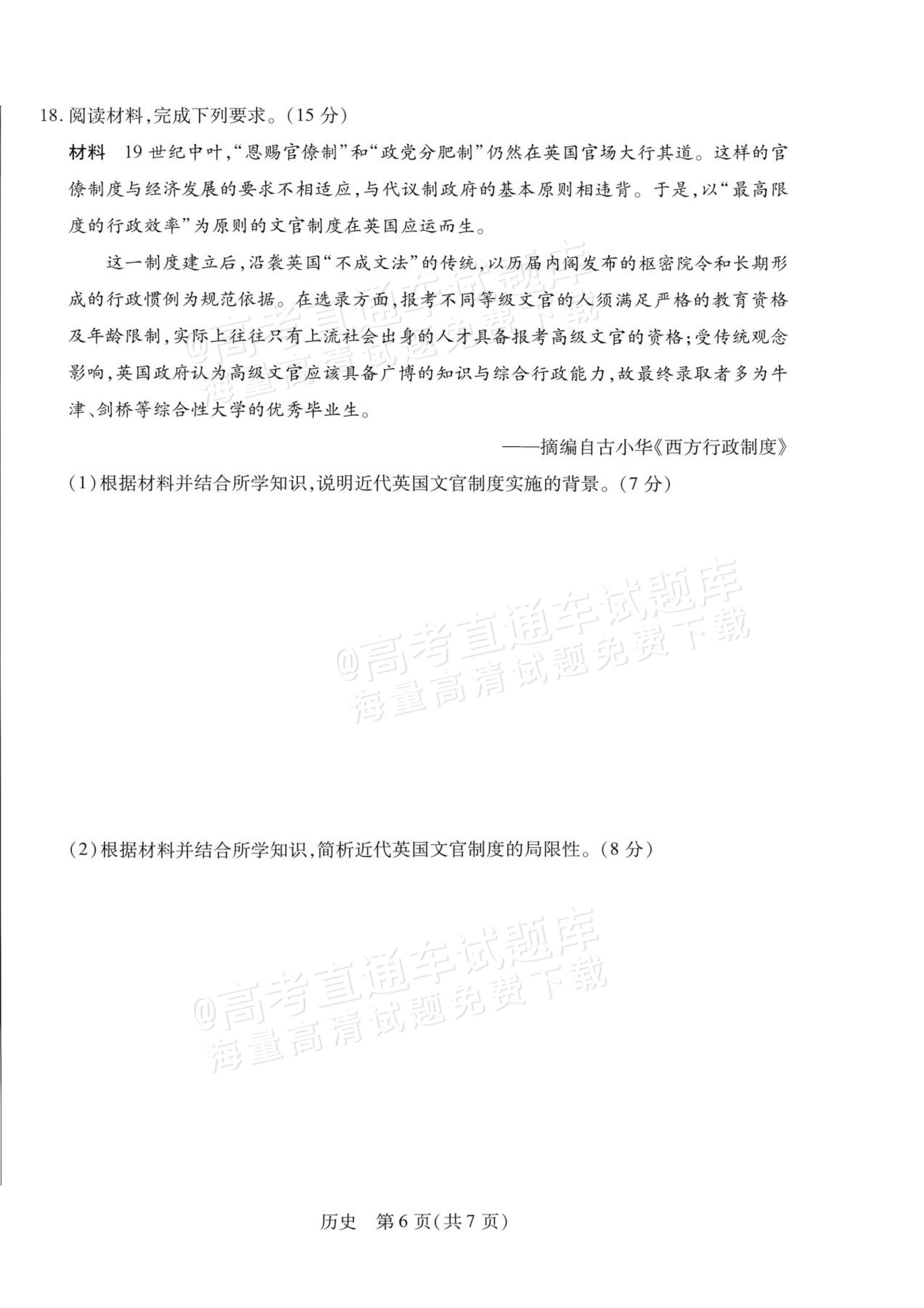 2027安徽省县中联盟高二10月联考历史试题及参考答案 第6页