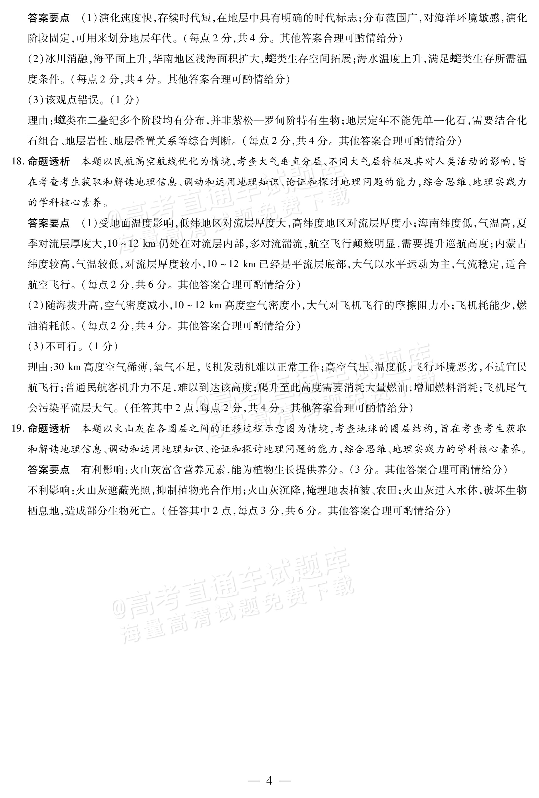 2027安徽省县中联盟高一10月联考地理试题及参考答案 答案 第8页