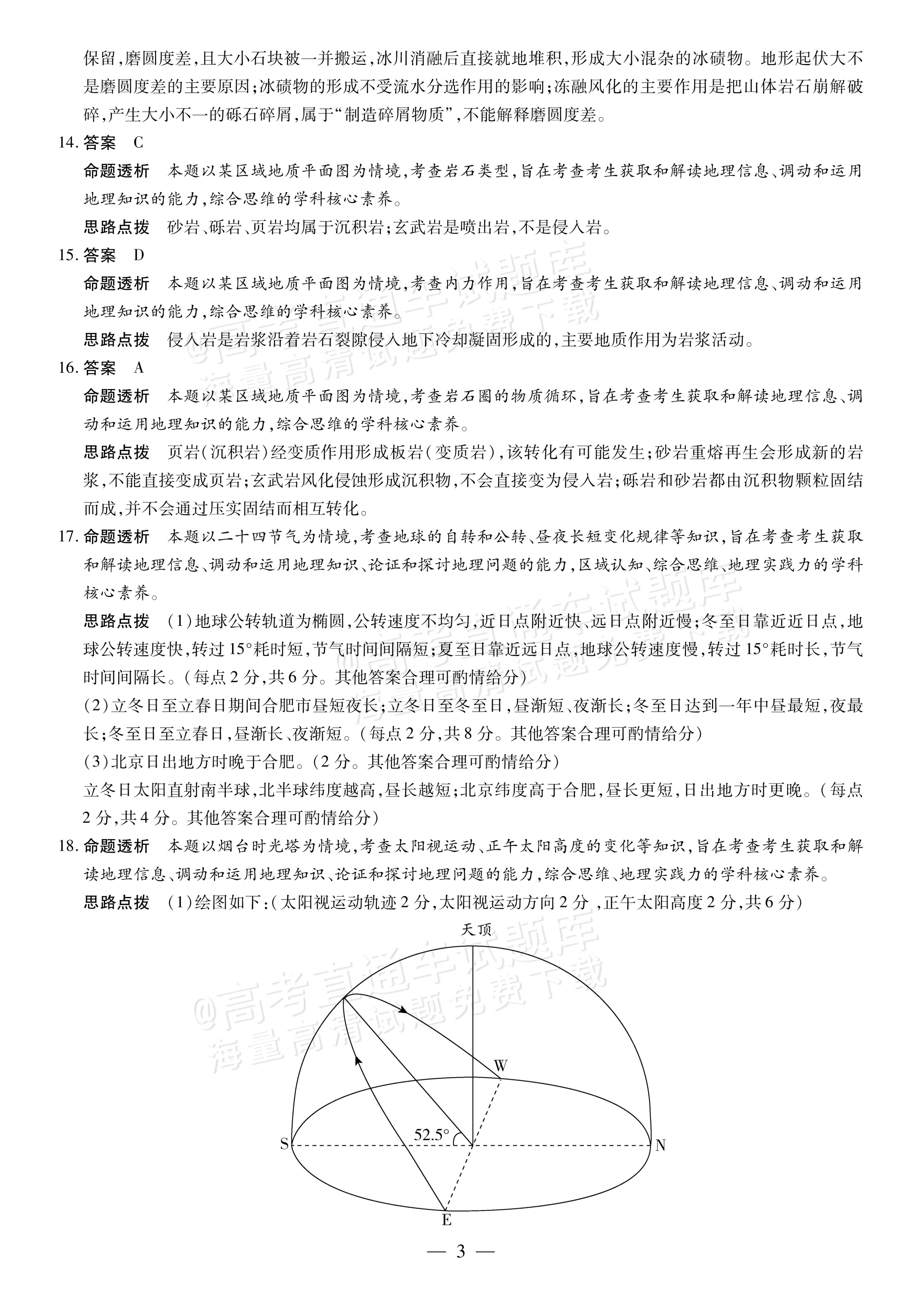 2027安徽省县中联盟高二10月联考地理试题及参考答案 答案 第3页