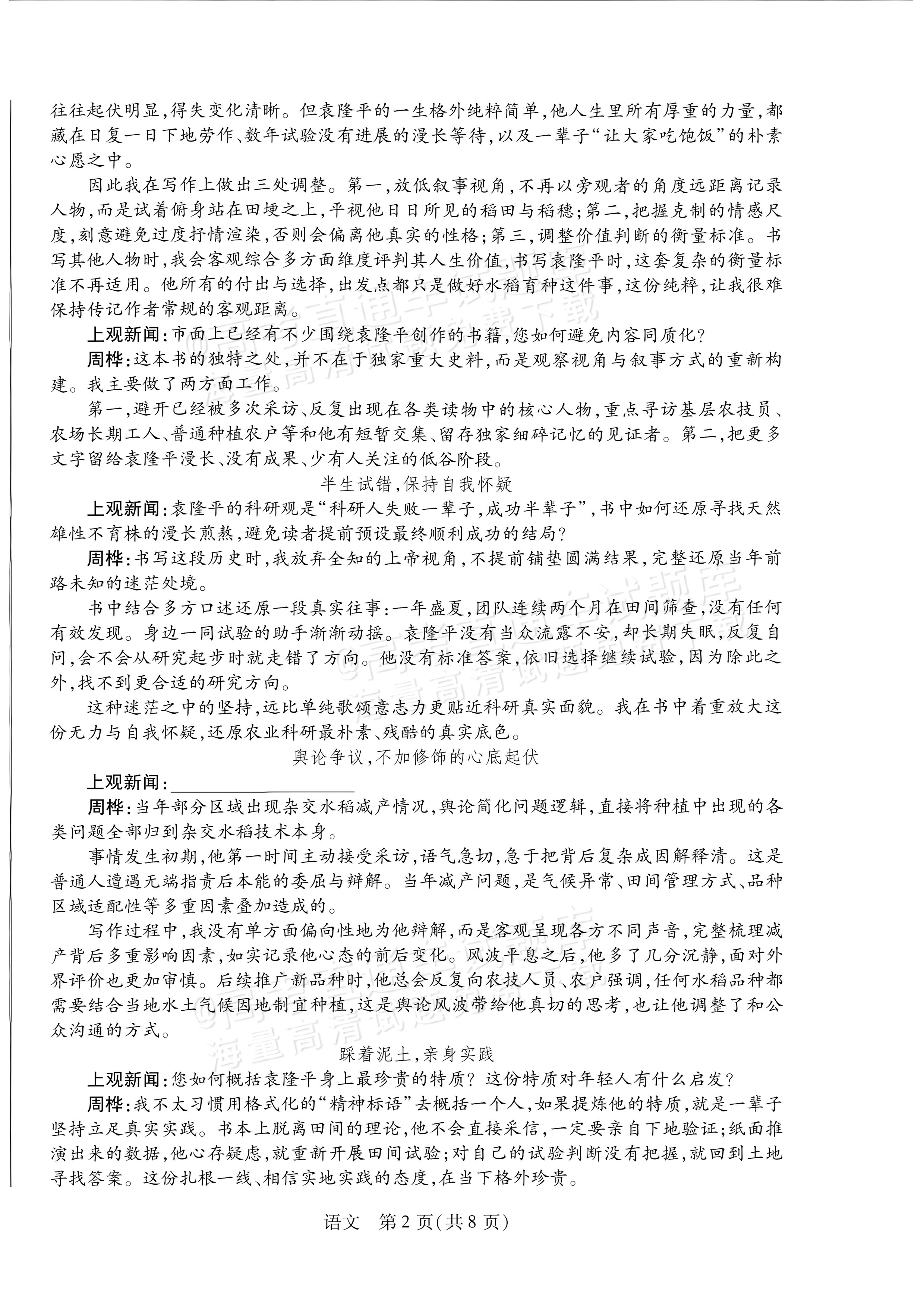 2027安徽省县中联盟高一10月联考语文试题及参考答案 第2页