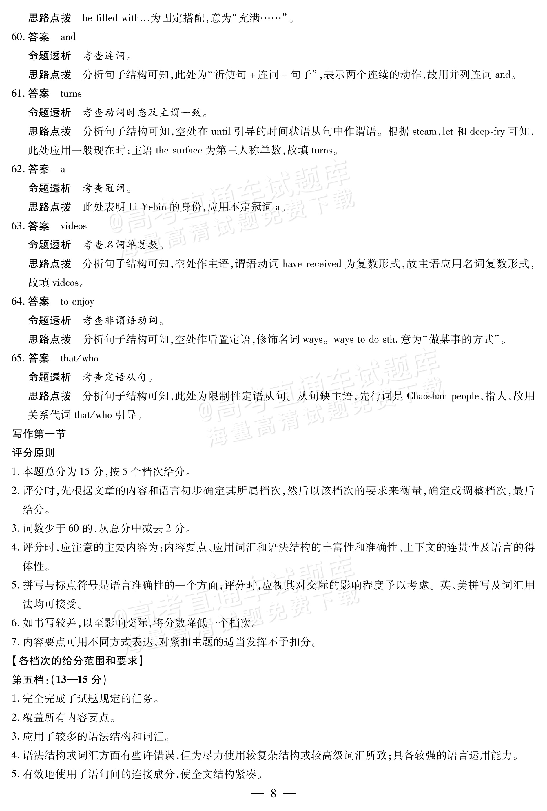 2027安徽省县中联盟高一10月联考英语试题及参考答案 答案 第18页