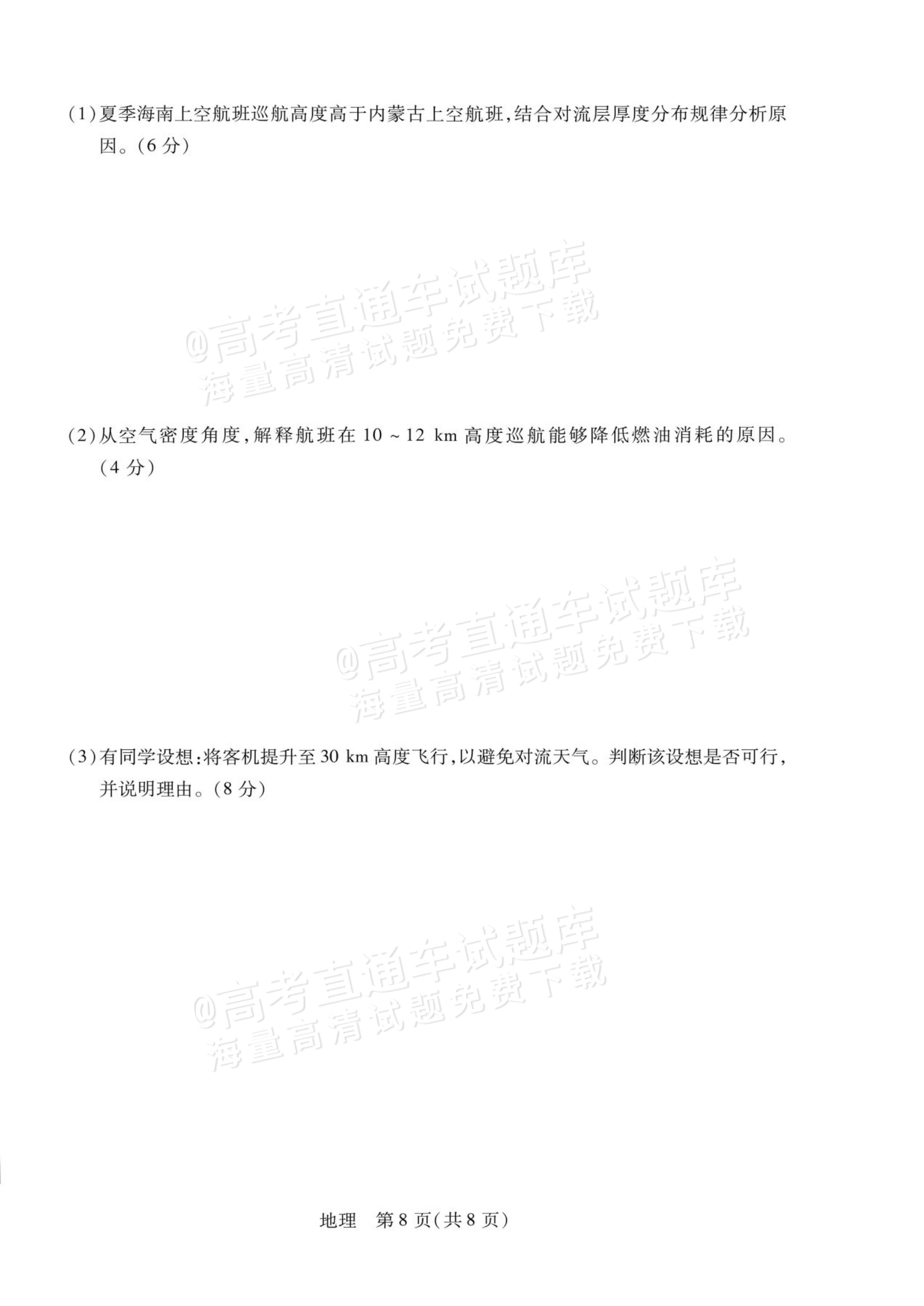 2027安徽省县中联盟高一10月联考地理试题及参考答案 第8页