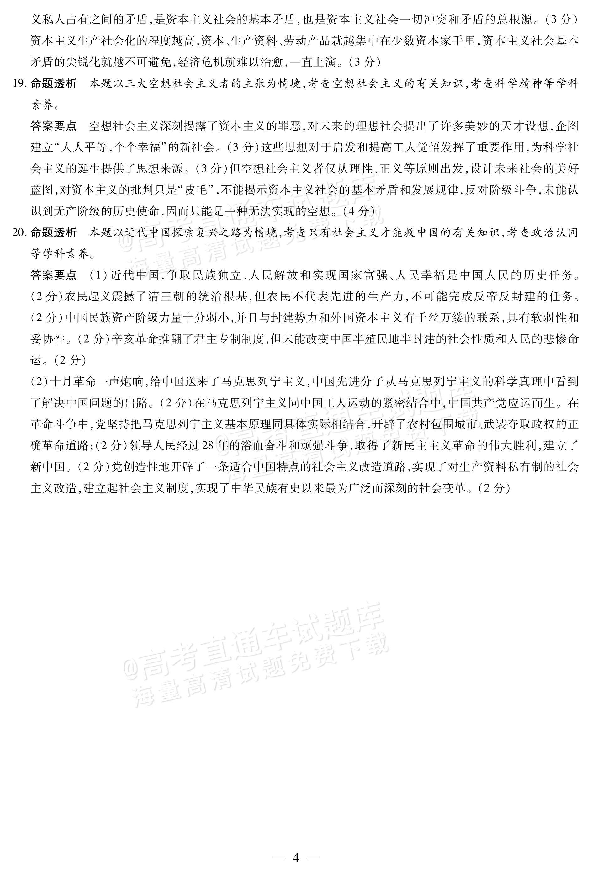 2027安徽省县中联盟高一10月联考政治试题及参考答案 答案 第4页