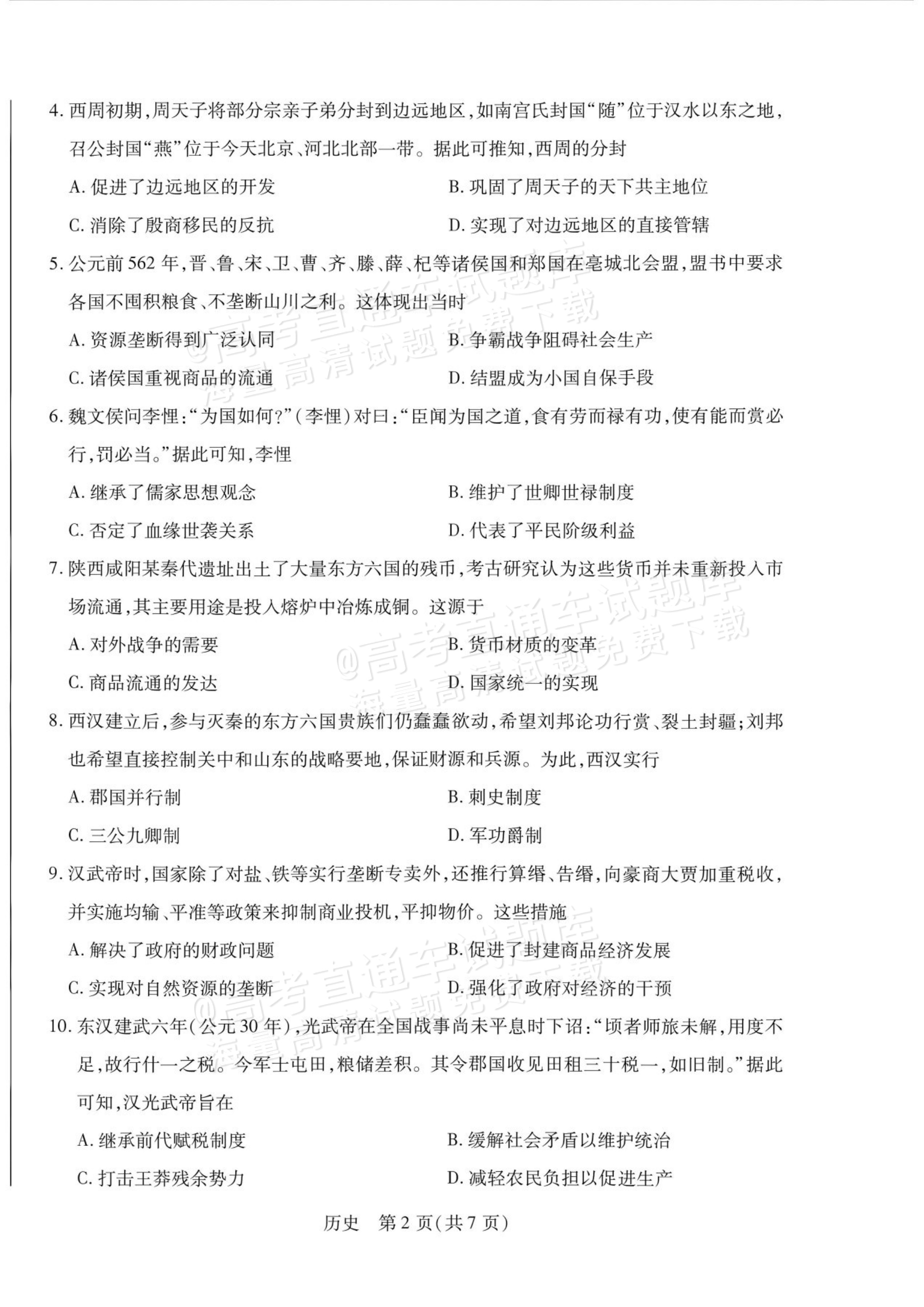 2027安徽省县中联盟高一10月联考历史试题及参考答案 第2页
