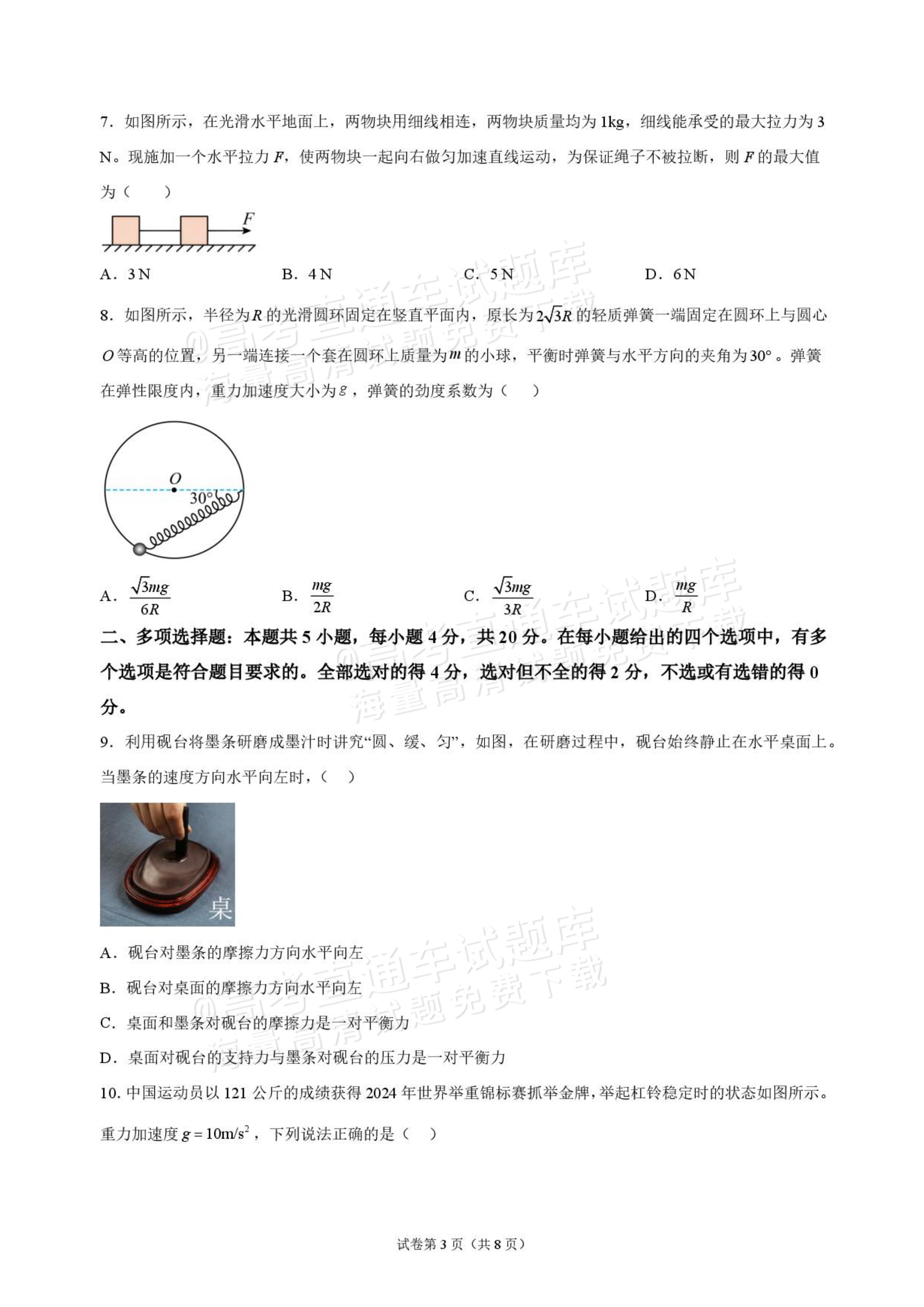 2027海南琼海嘉积中学高三随堂练习（二）物理试题及参考答案 第3页