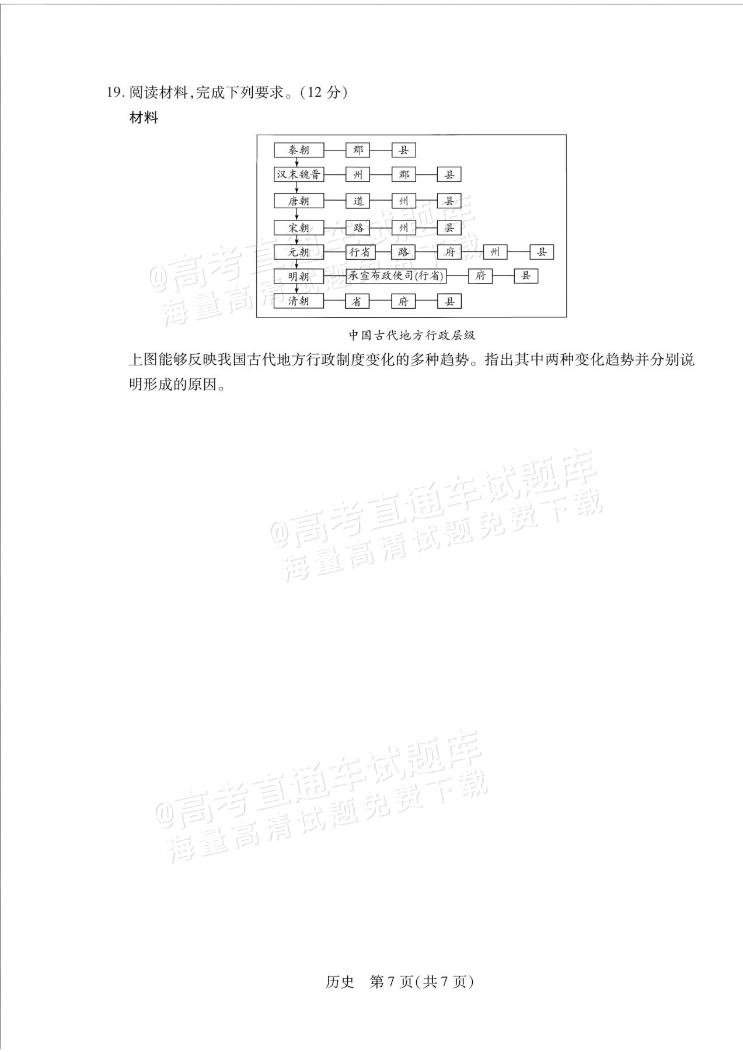 2027安徽省县中联盟高二10月联考历史试题及参考答案 第14页