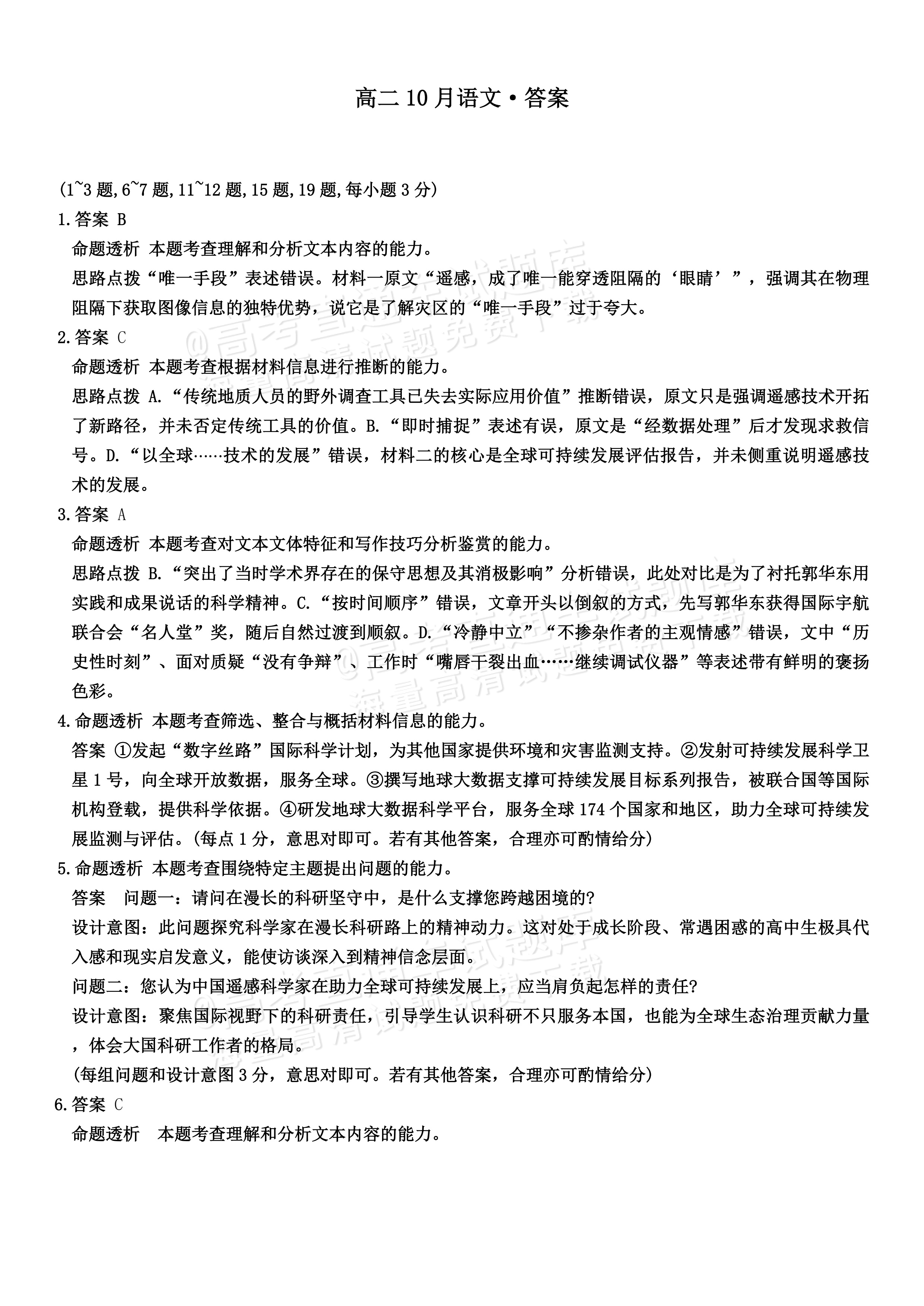 2027安徽省县中联盟高二10月联考语文试题及参考答案 答案 第1页