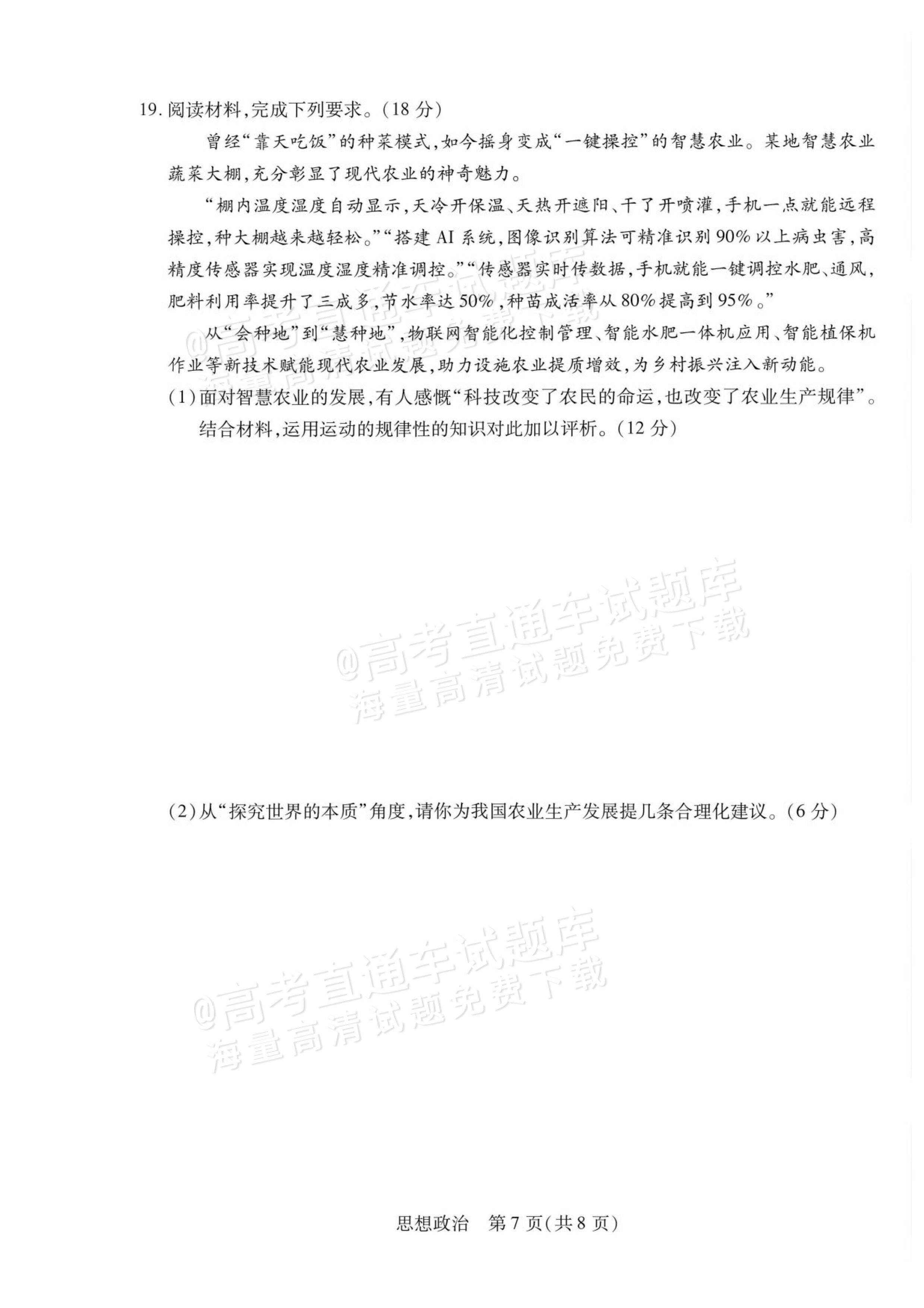 2027安徽省县中联盟高二10月联考政治试题及参考答案 第15页