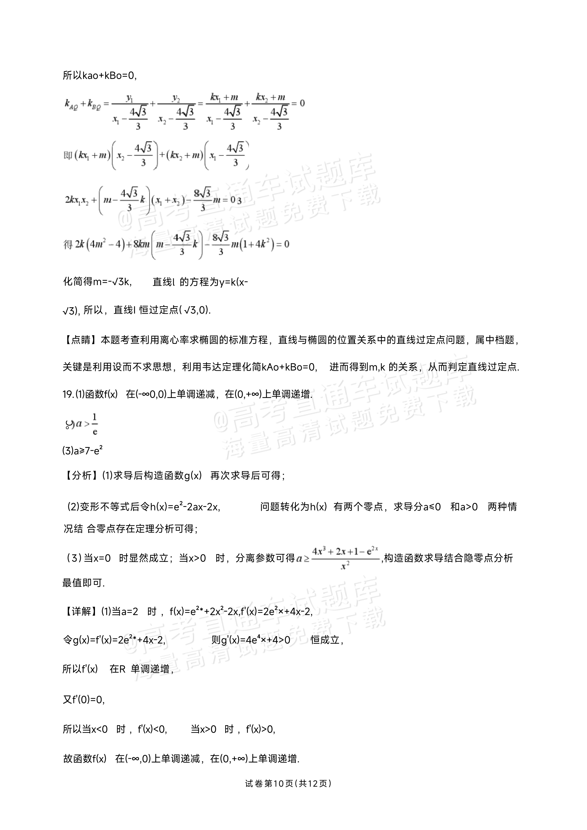 2027海南琼海嘉积中学高三随堂练习（二）数学试题及参考答案 答案 第10页