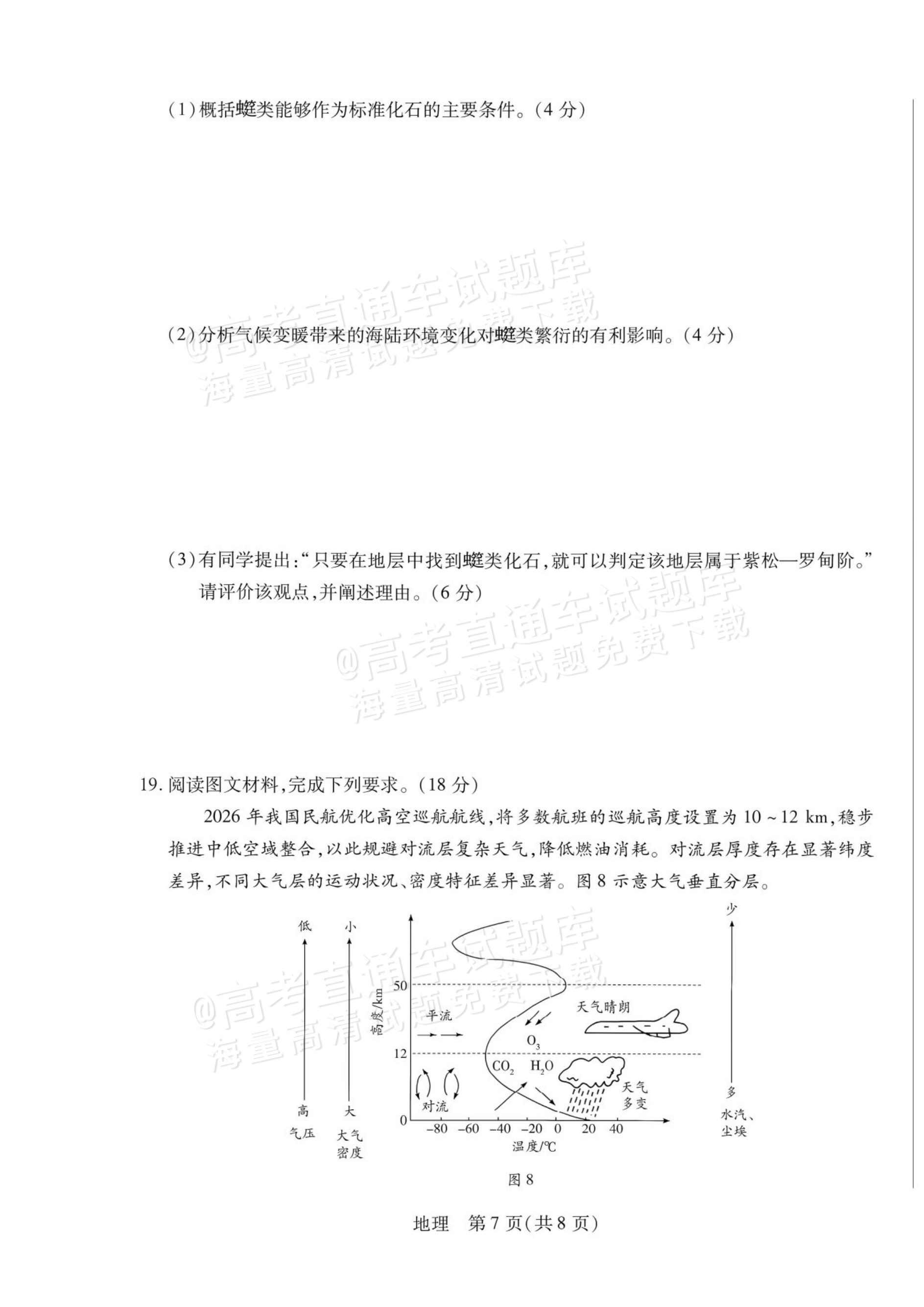 2027安徽省县中联盟高一10月联考地理试题及参考答案 第7页