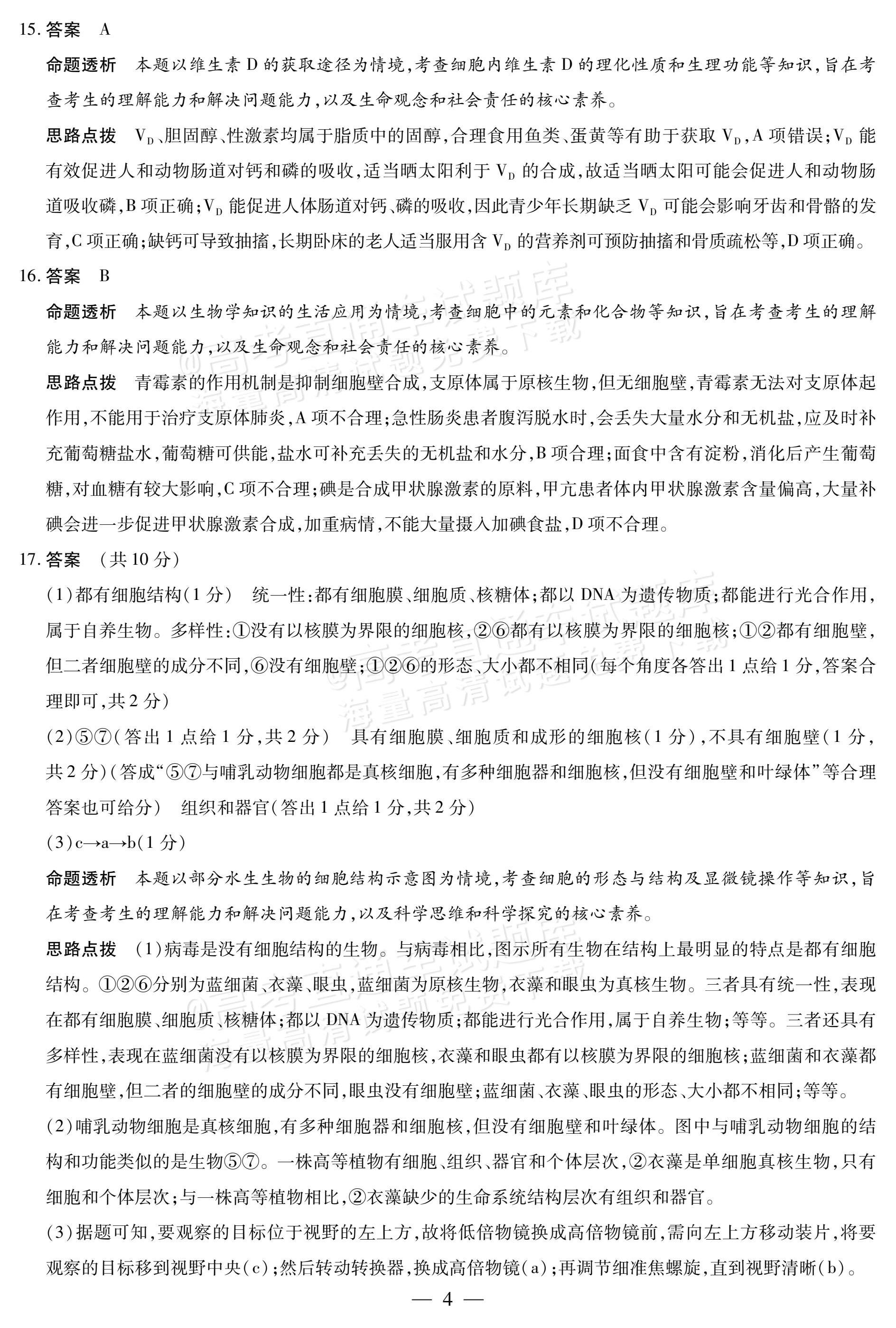 2027安徽省县中联盟高一10月联考生物试题及参考答案 答案 第16页