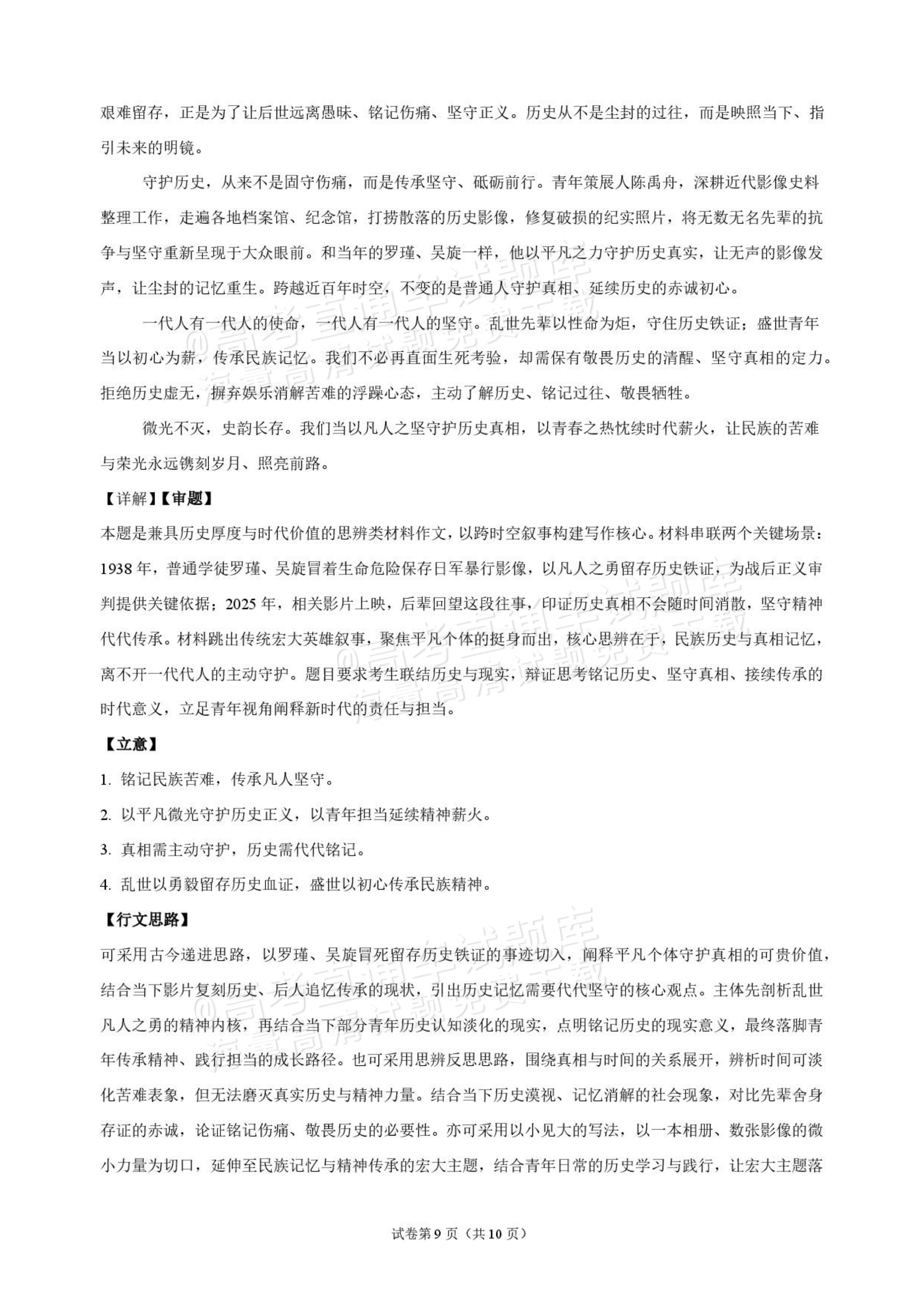 2027海南琼海嘉积中学高三随堂练习（二）语文作文：坚守历史 答案 第2页