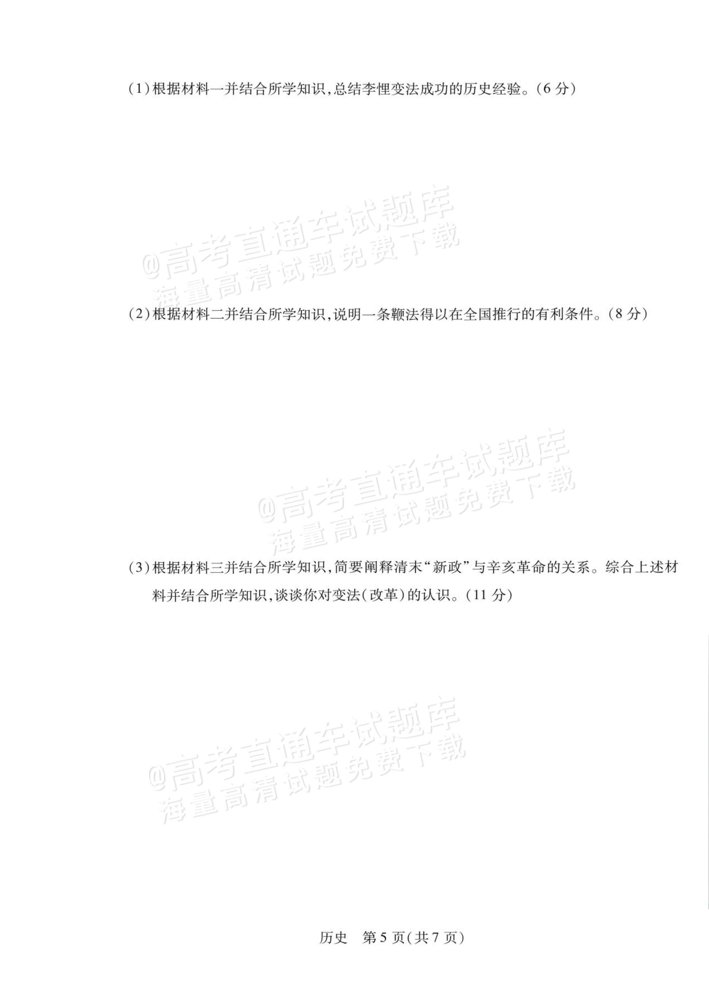 2027安徽省县中联盟高二10月联考历史试题及参考答案 第5页