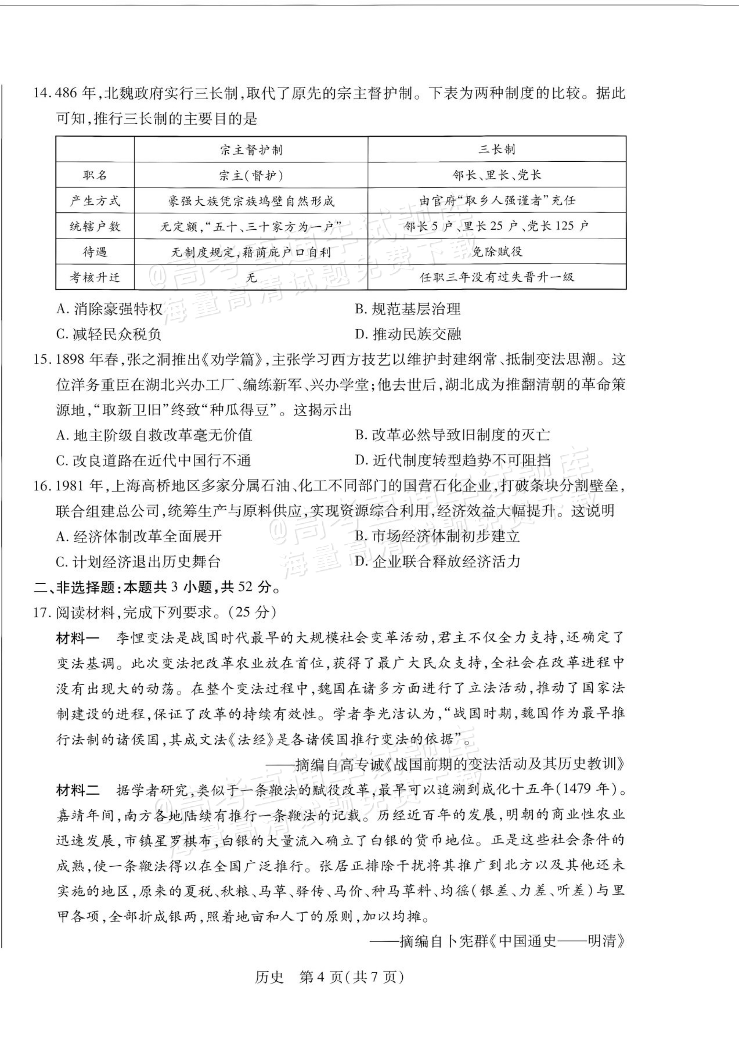 2027安徽省县中联盟高二10月联考历史试题及参考答案 第11页
