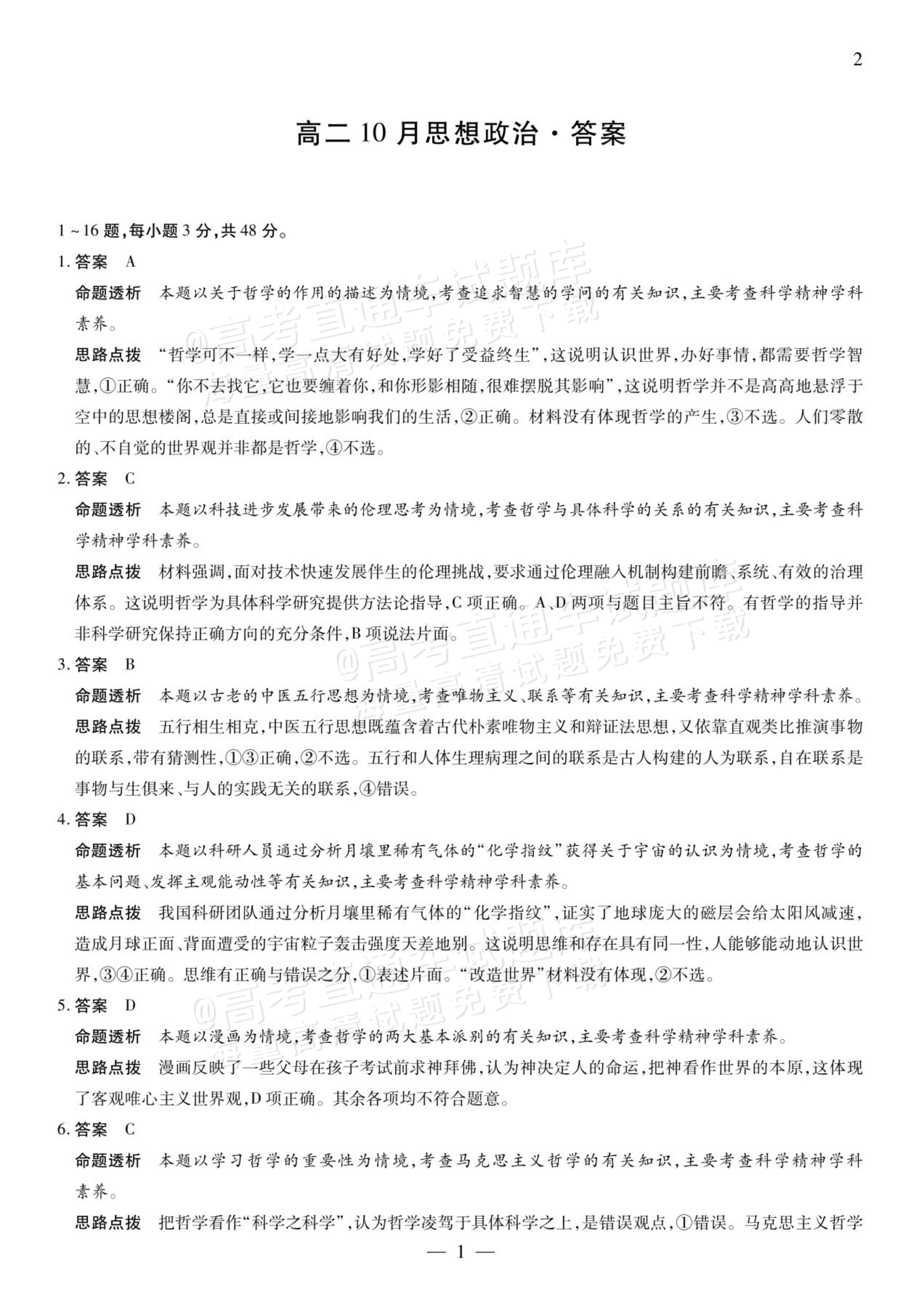 2027安徽省县中联盟高二10月联考政治试题及参考答案 答案 第5页