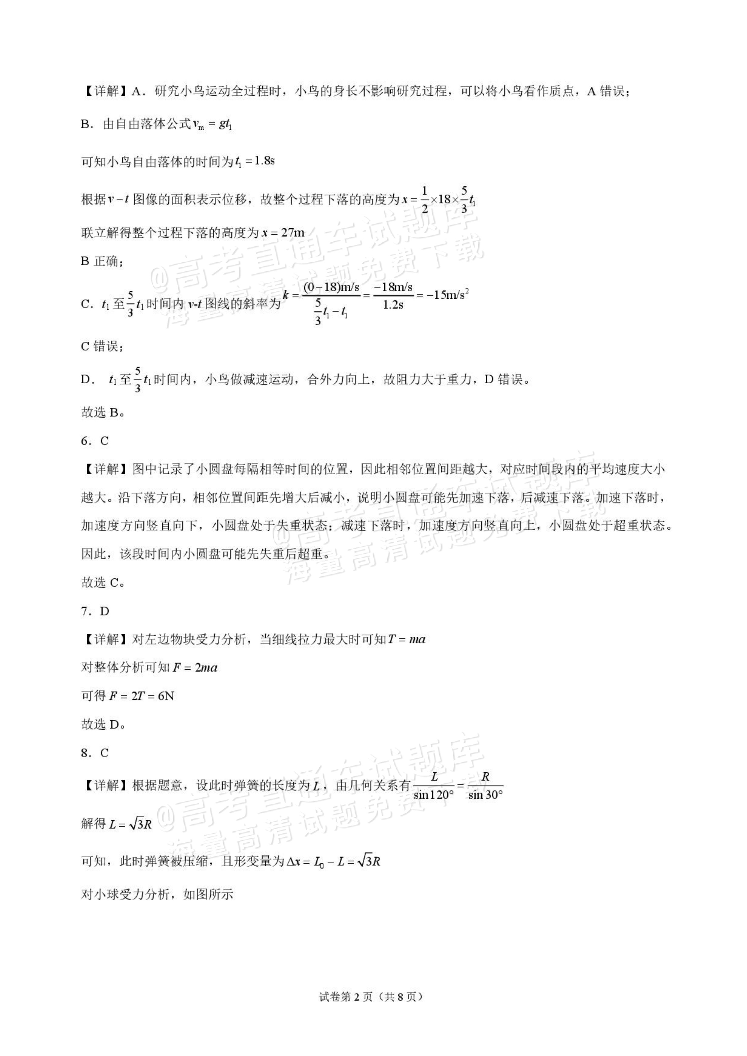 2027海南琼海嘉积中学高三随堂练习（二）物理试题及参考答案 答案 第2页
