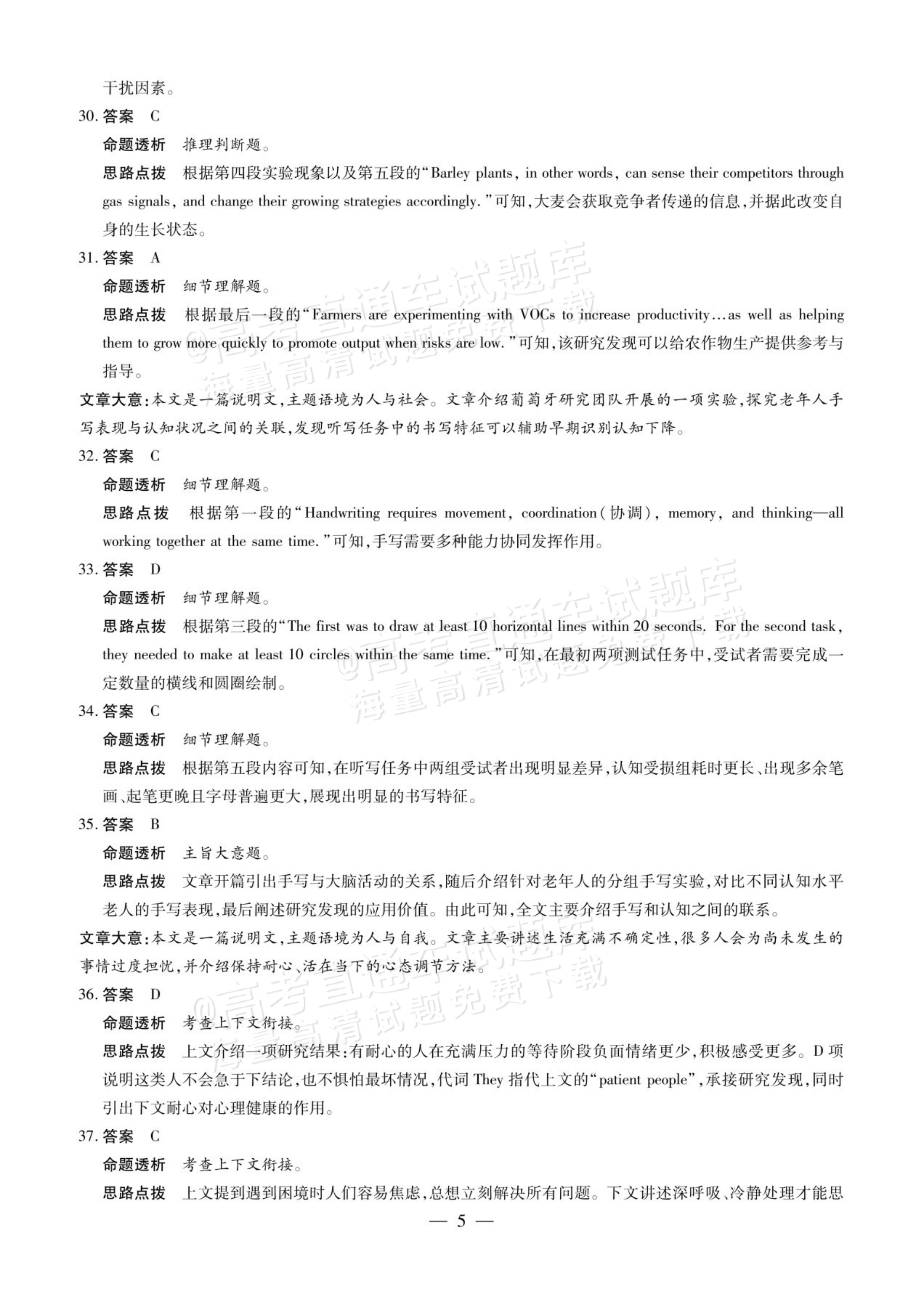 2027安徽省县中联盟高二10月联考英语试题及参考答案 答案 第5页