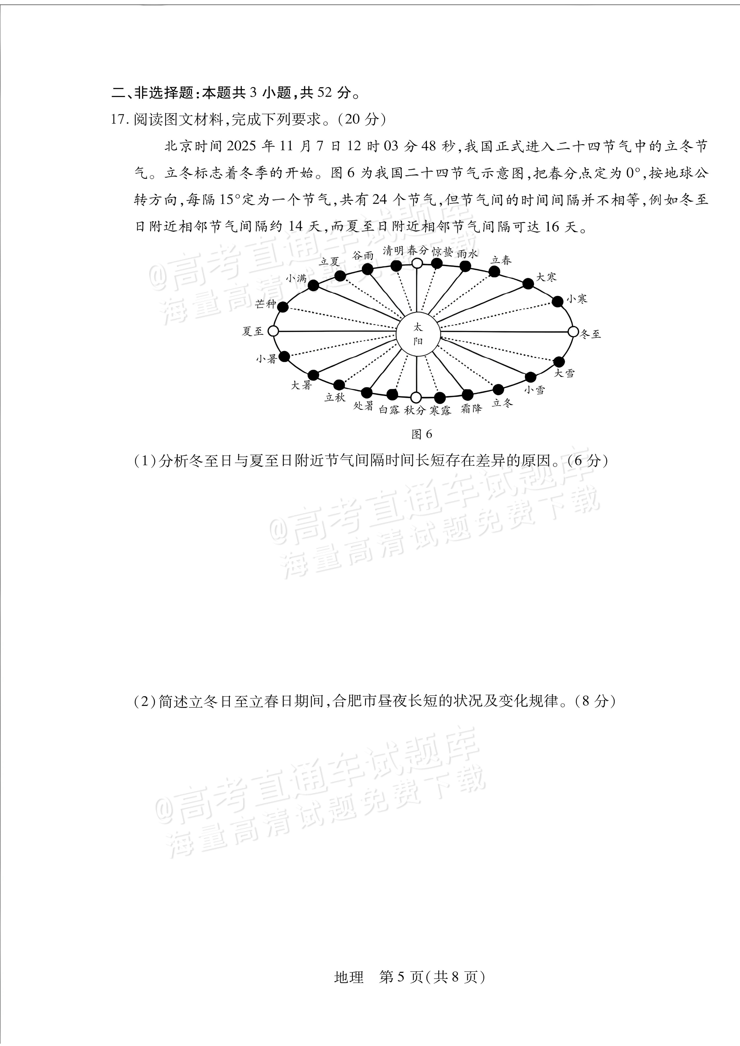 2027安徽省县中联盟高二10月联考地理试题及参考答案 第5页