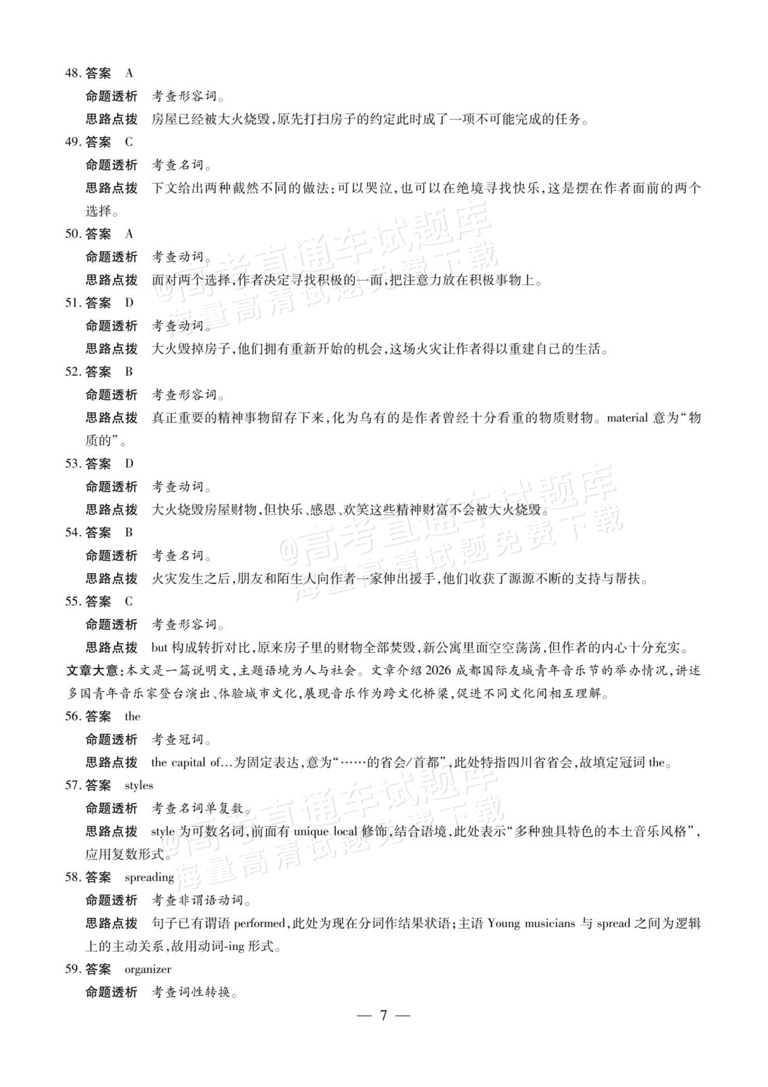 2027安徽省县中联盟高二10月联考英语试题及参考答案 答案 第7页