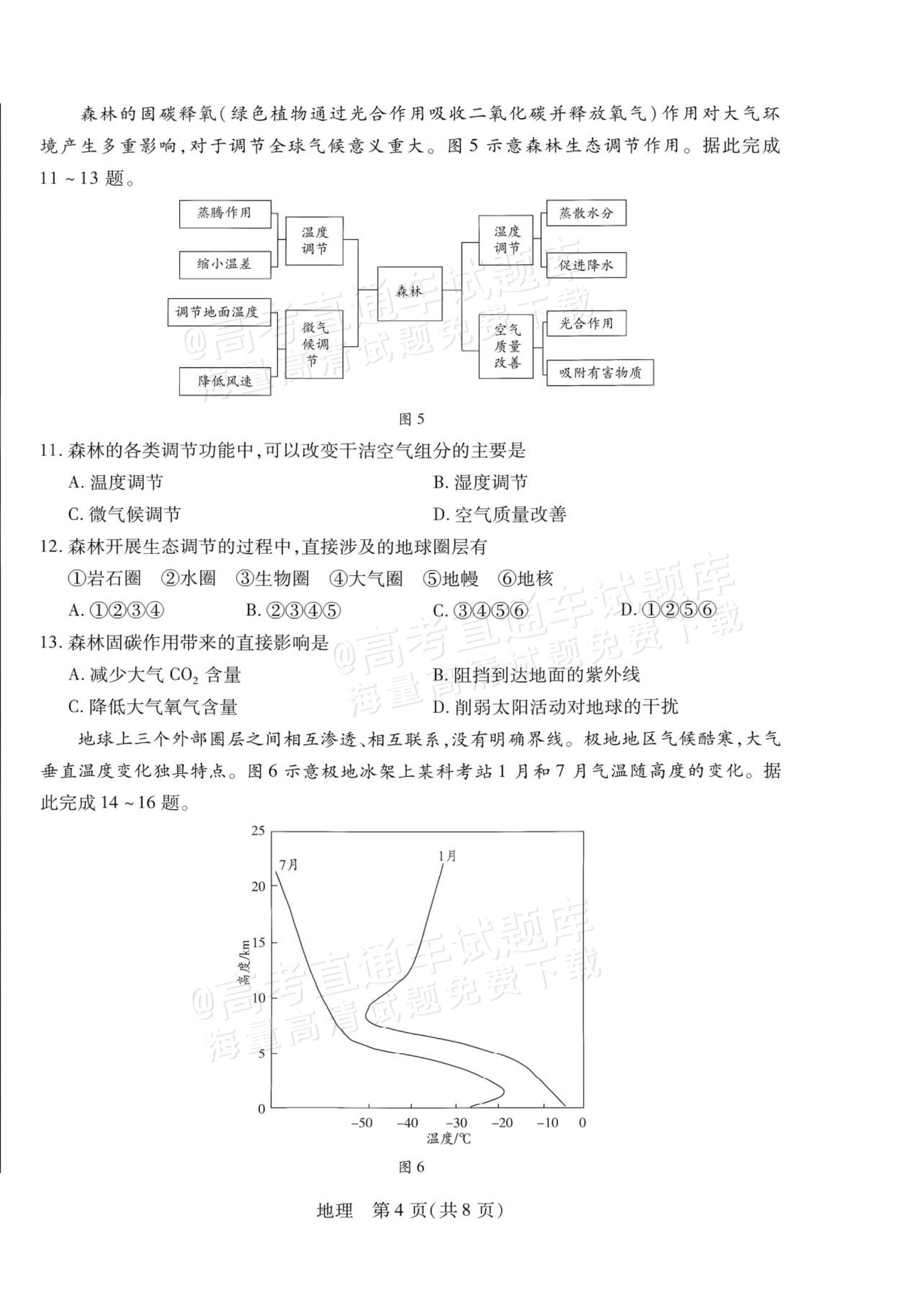 2027安徽省县中联盟高一10月联考地理试题及参考答案 第4页
