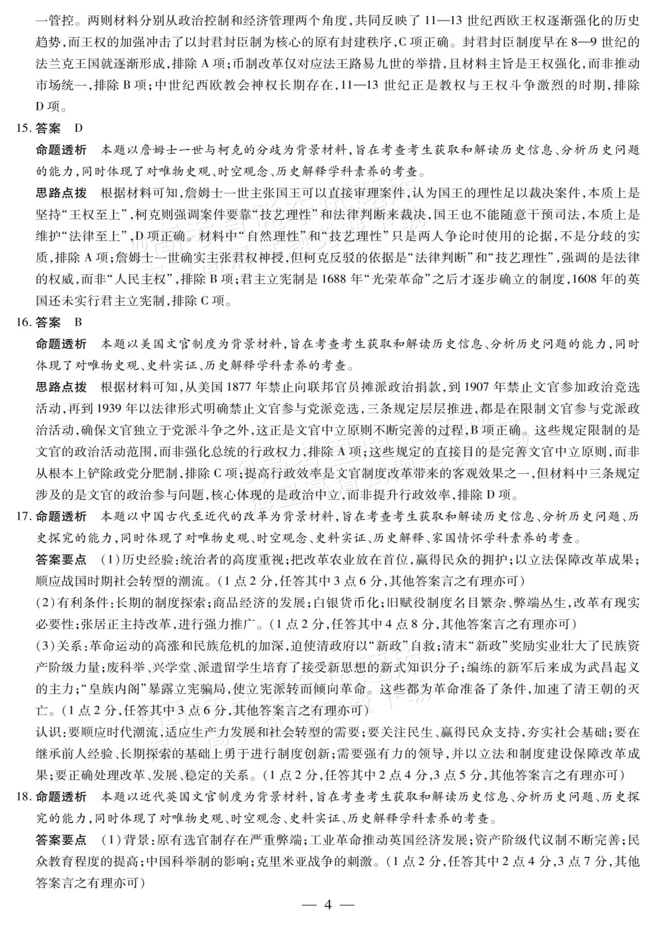 2027安徽省县中联盟高二10月联考历史试题及参考答案 答案 第4页