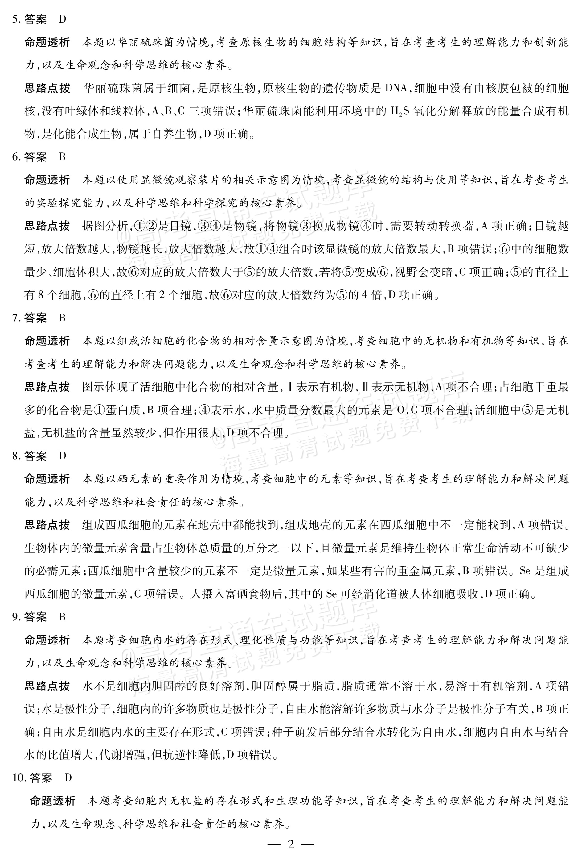 2027安徽省县中联盟高一10月联考生物试题及参考答案 答案 第14页