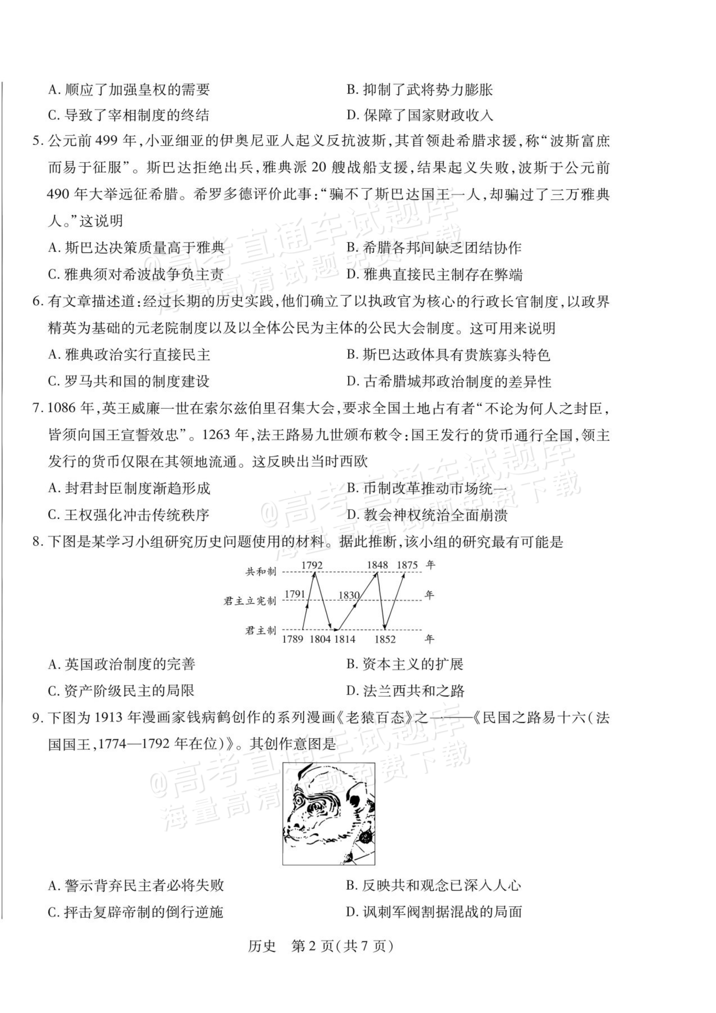 2027安徽省县中联盟高二10月联考历史试题及参考答案 第9页
