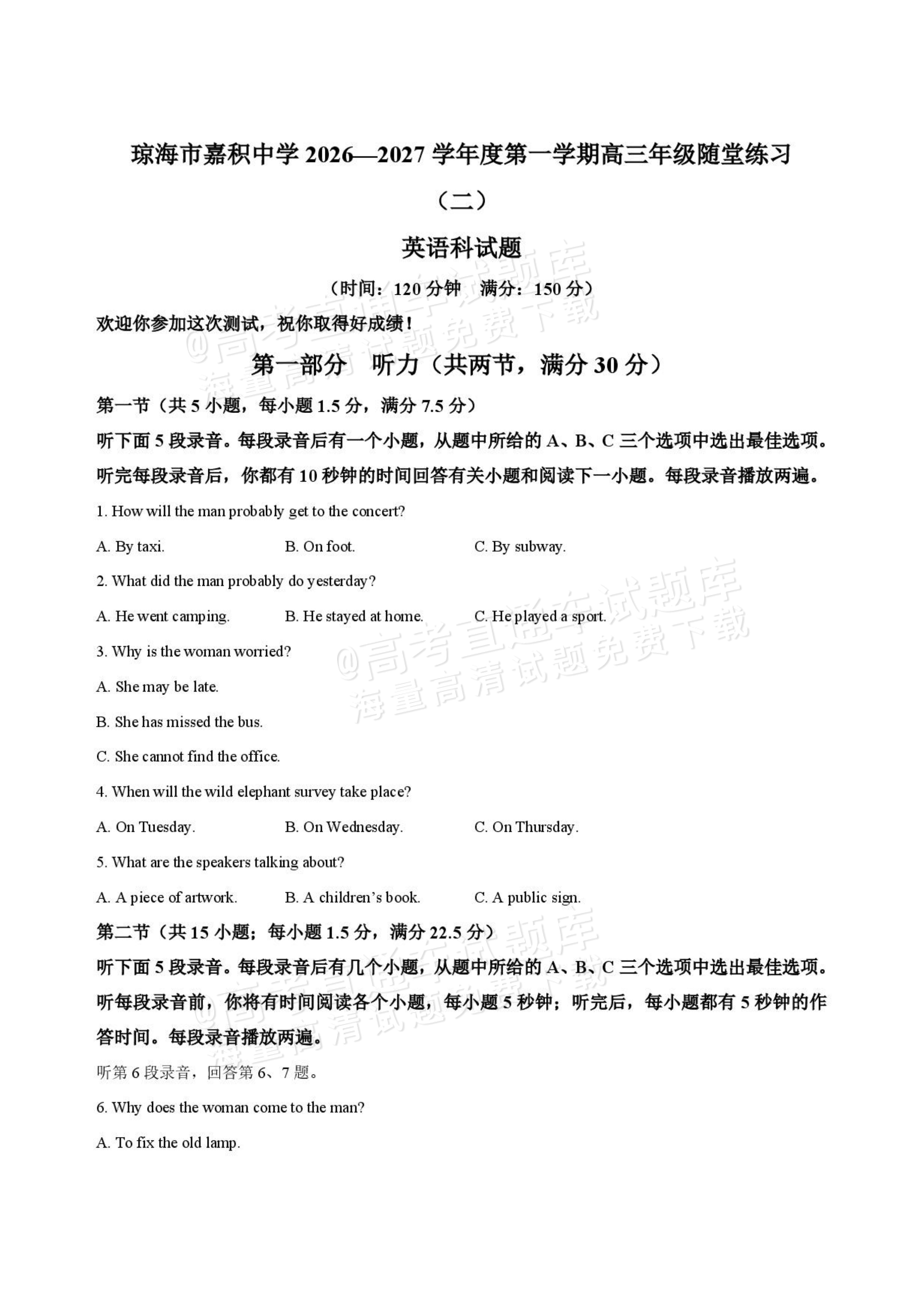 2027海南琼海嘉积中学高三随堂练习(二)英语试题 第1页