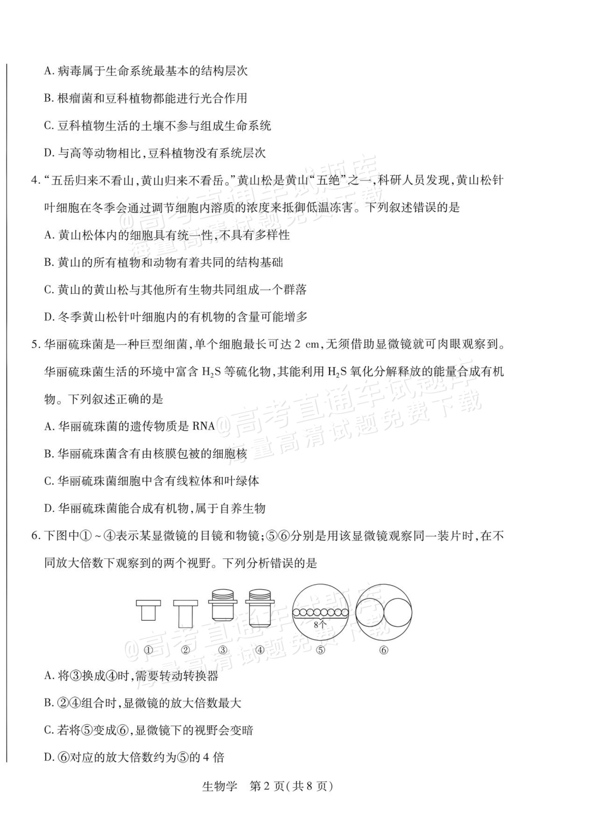 2027安徽省县中联盟高一10月联考生物试题及参考答案 第18页