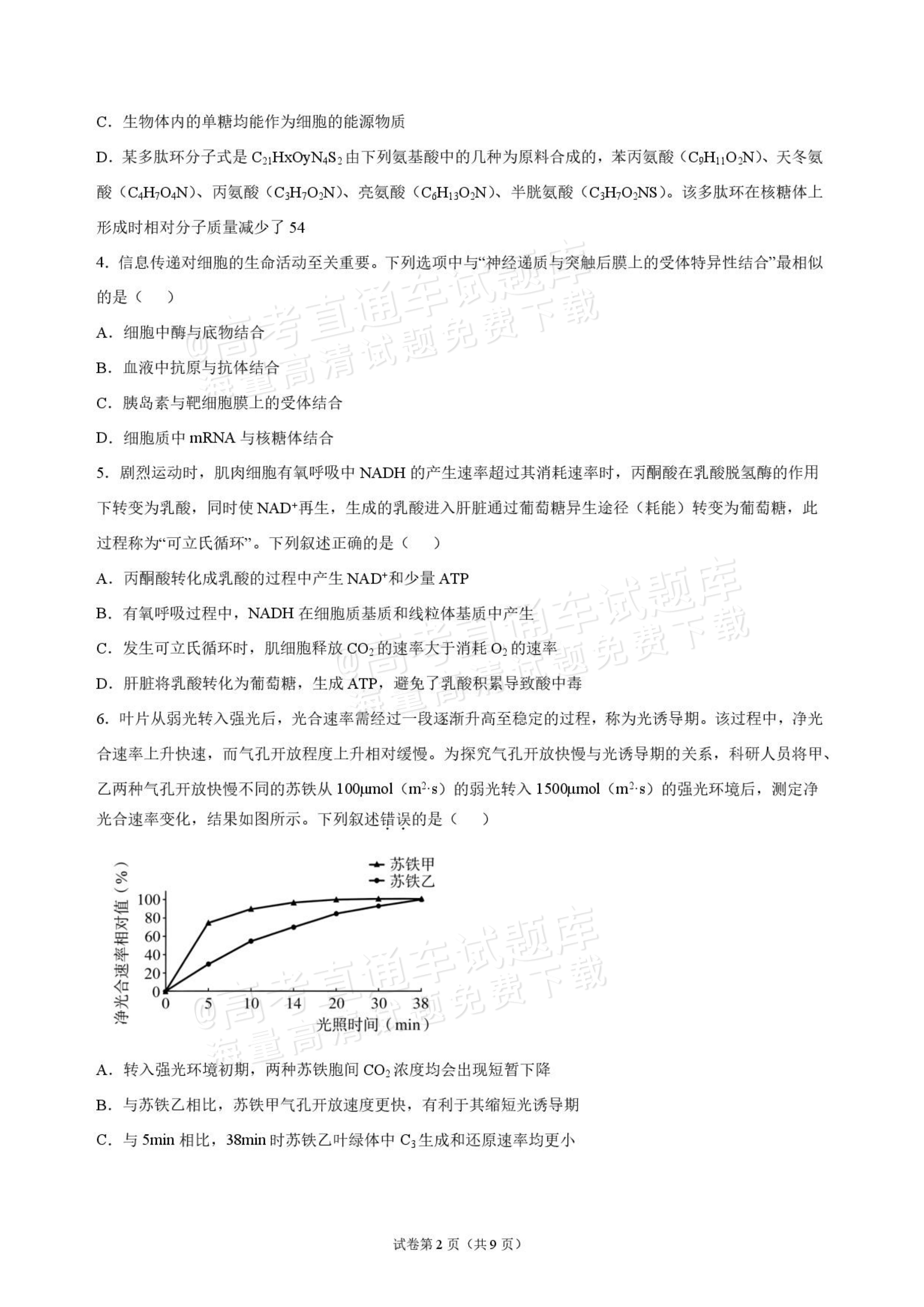 2027海南琼海嘉积中学高三随堂练习（二）生物试题及答案 第2页