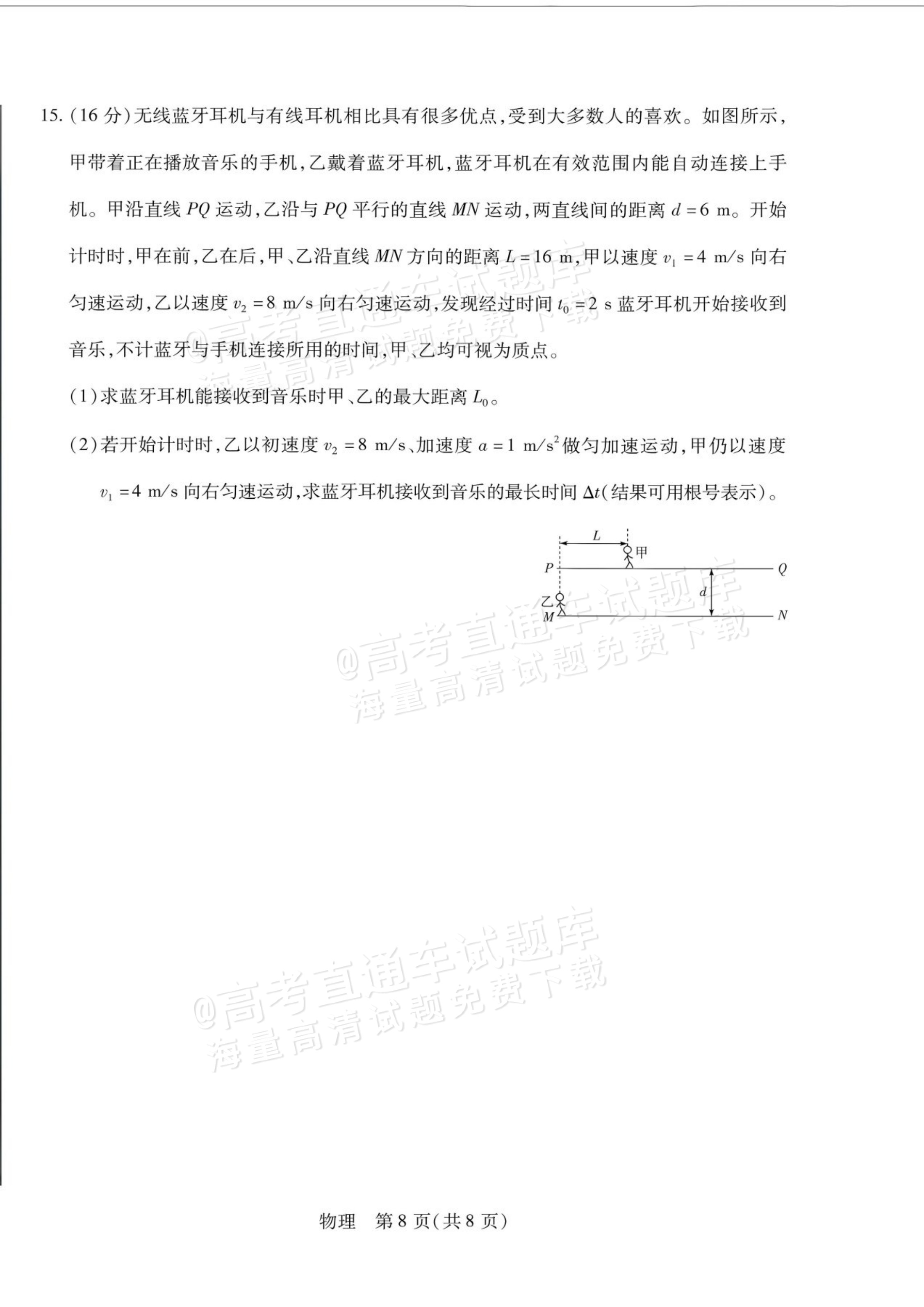 2027安徽省县中联盟高一10月联考物理试题及参考答案 第24页