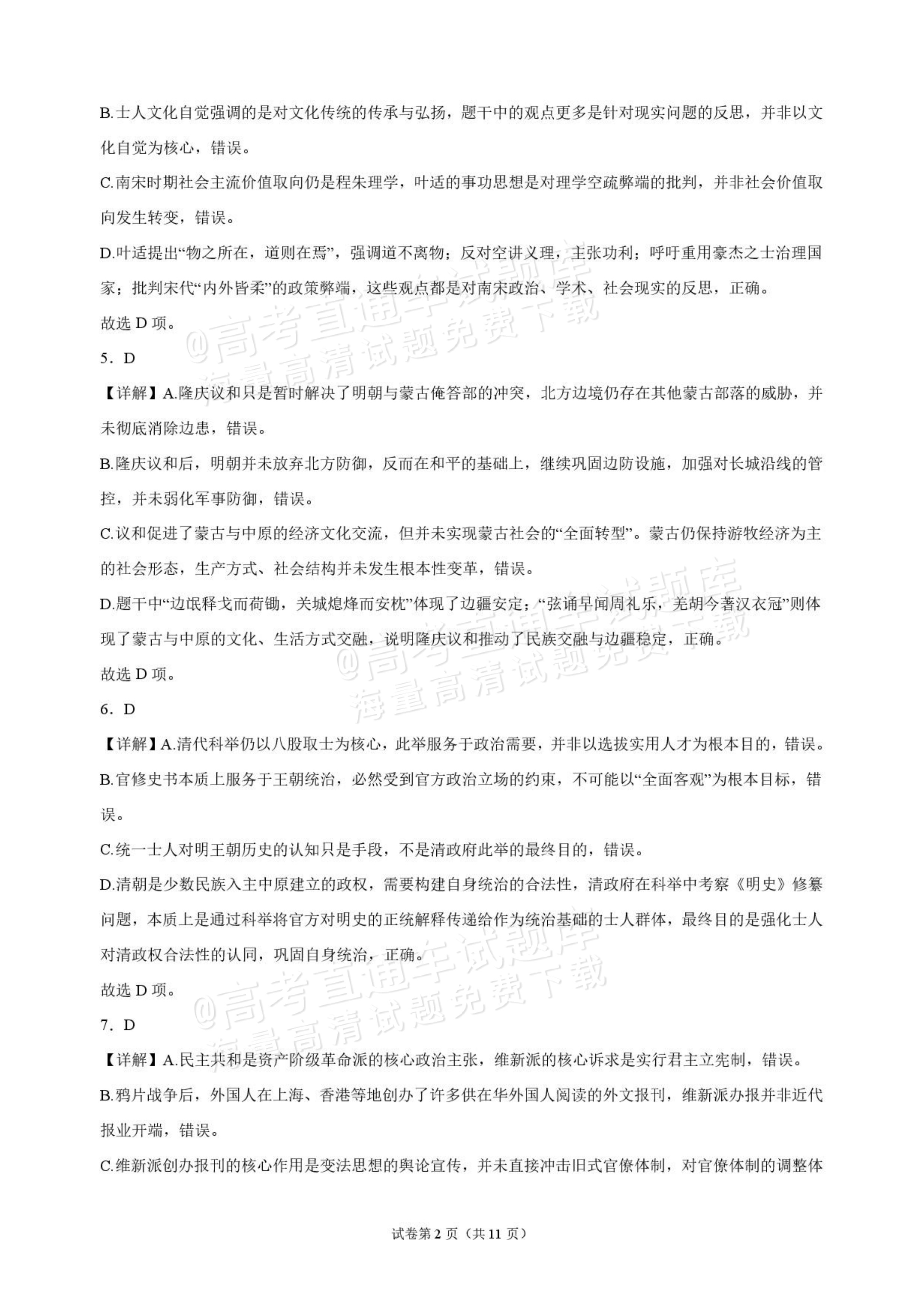 2027海南琼海嘉积中学高三随堂练习（二）历史试题及参考答案 答案 第2页
