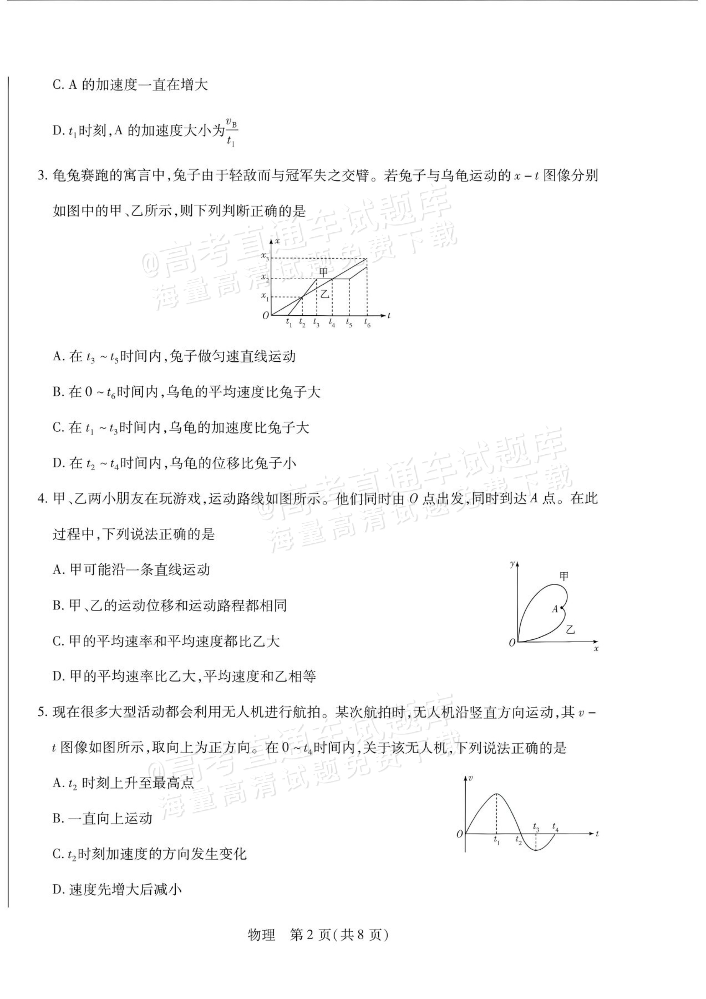 2027安徽省县中联盟高一10月联考物理试题及参考答案 第2页