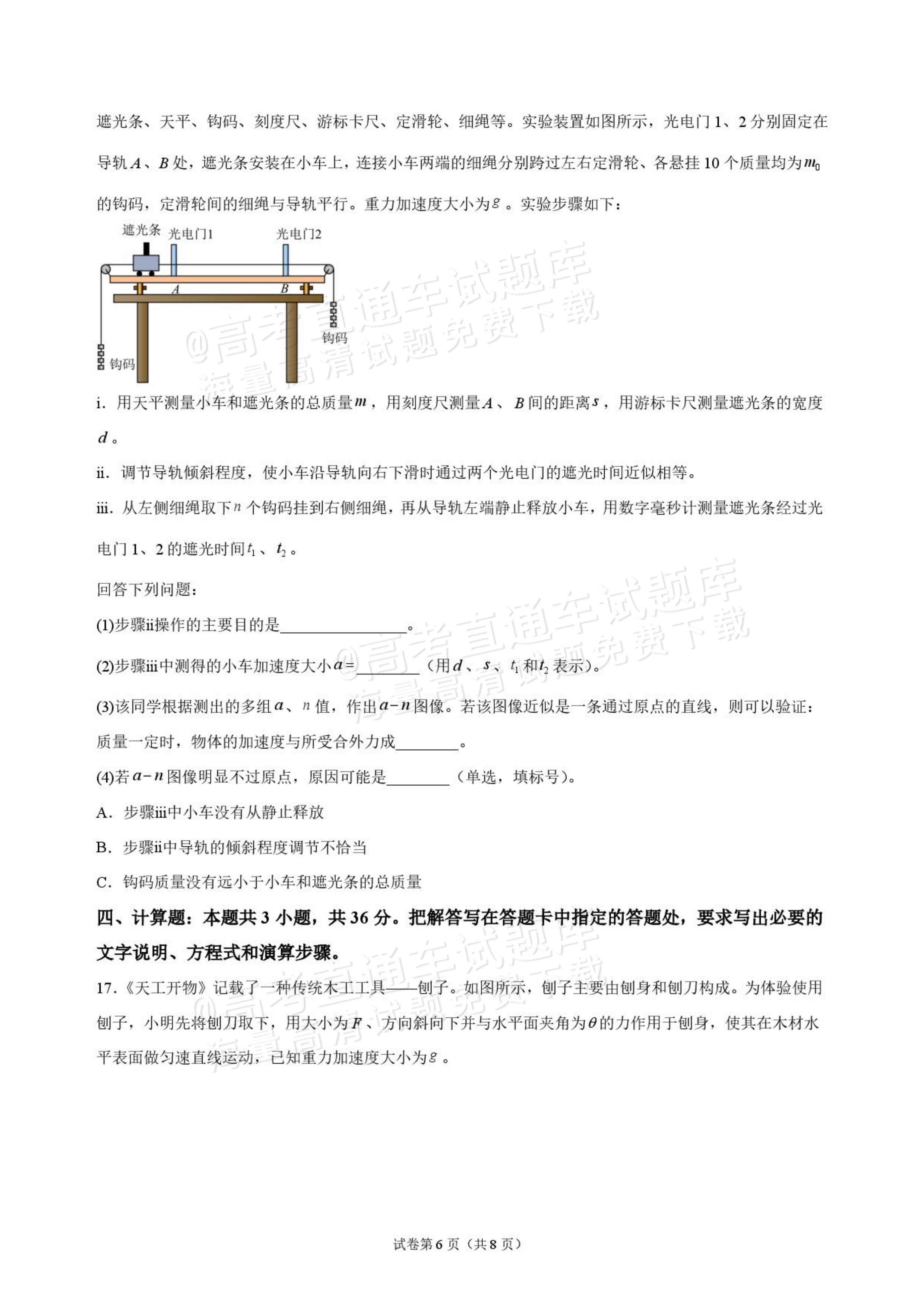 2027海南琼海嘉积中学高三随堂练习（二）物理试题及参考答案 第6页