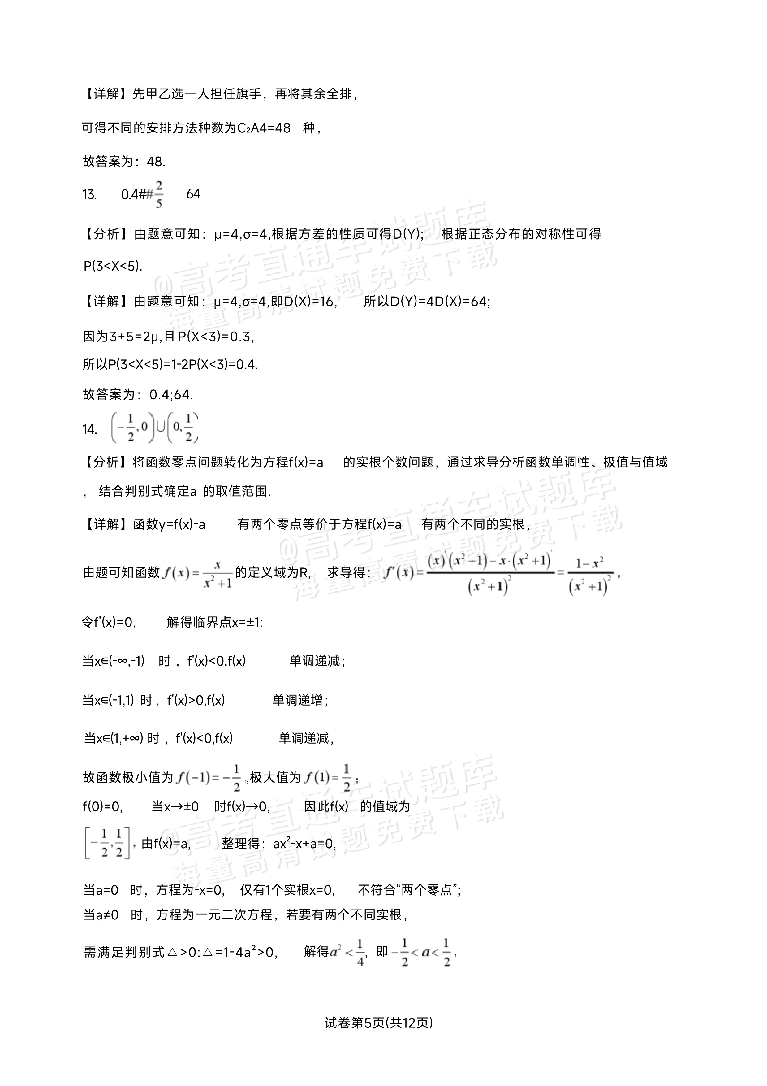 2027海南琼海嘉积中学高三随堂练习（二）数学试题及参考答案 答案 第5页