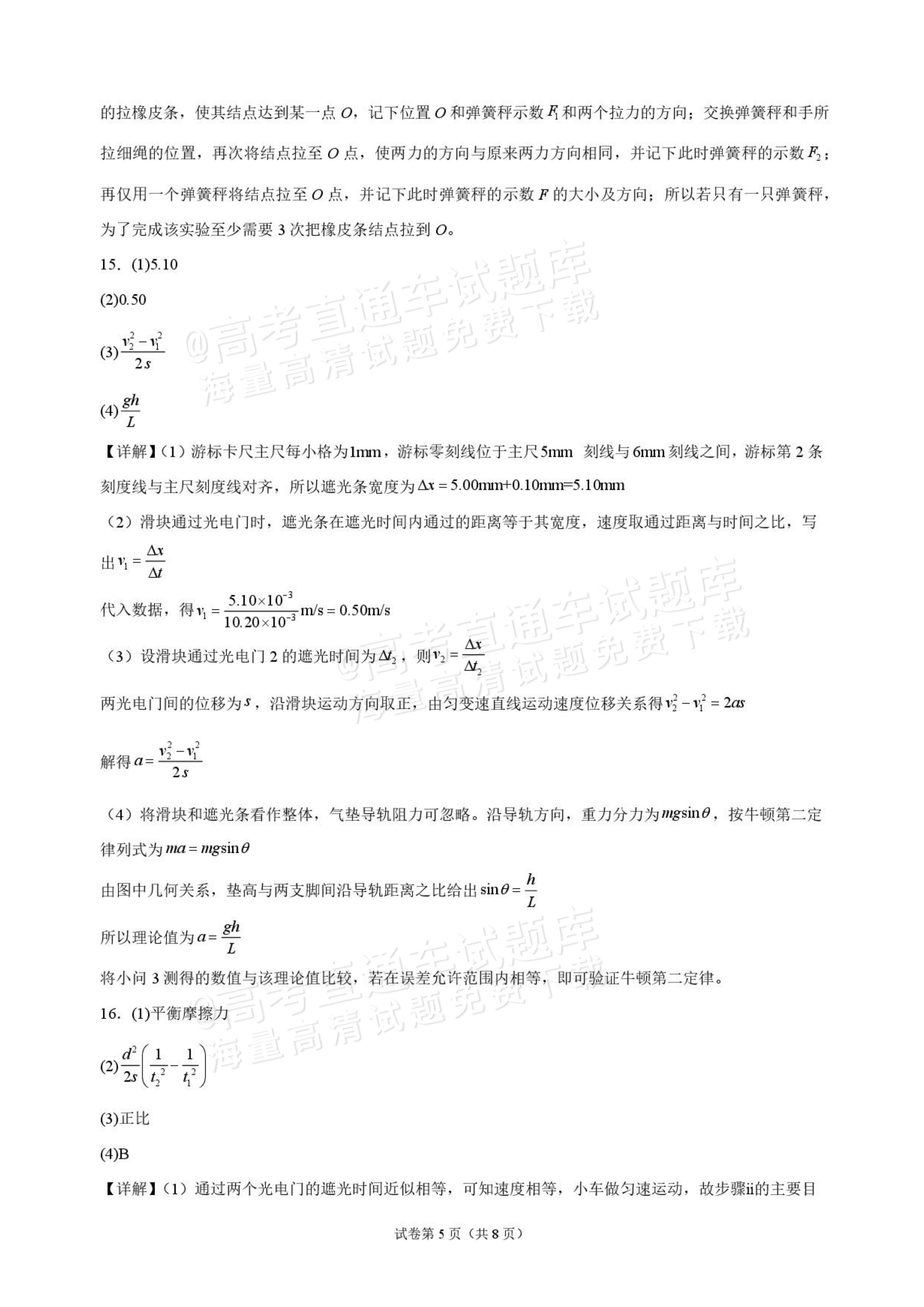 2027海南琼海嘉积中学高三随堂练习（二）物理试题及参考答案 答案 第5页