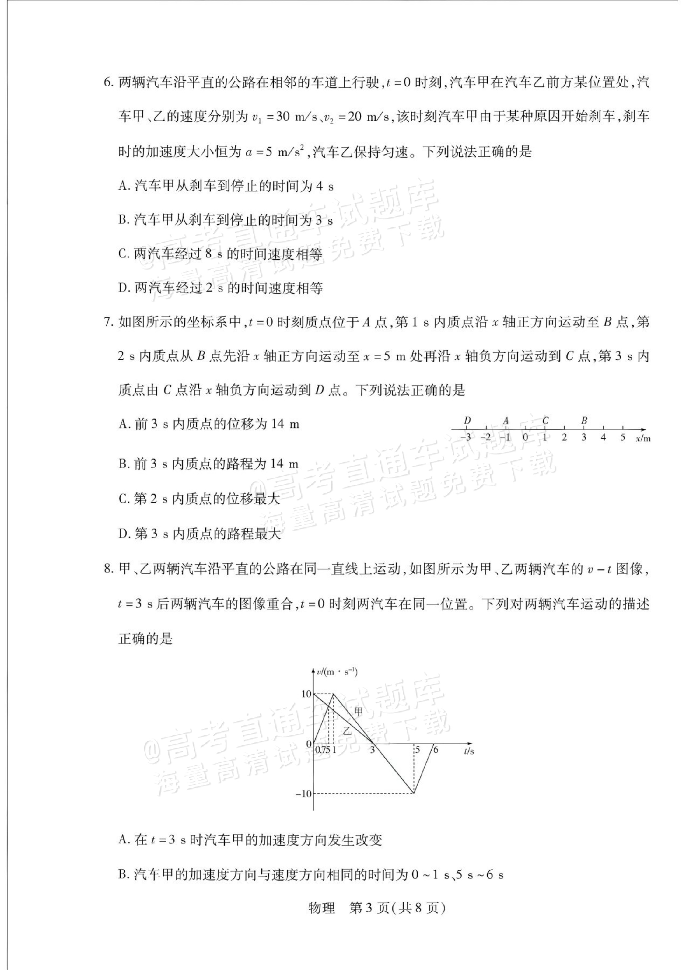 2027安徽省县中联盟高一10月联考物理试题及参考答案 第11页